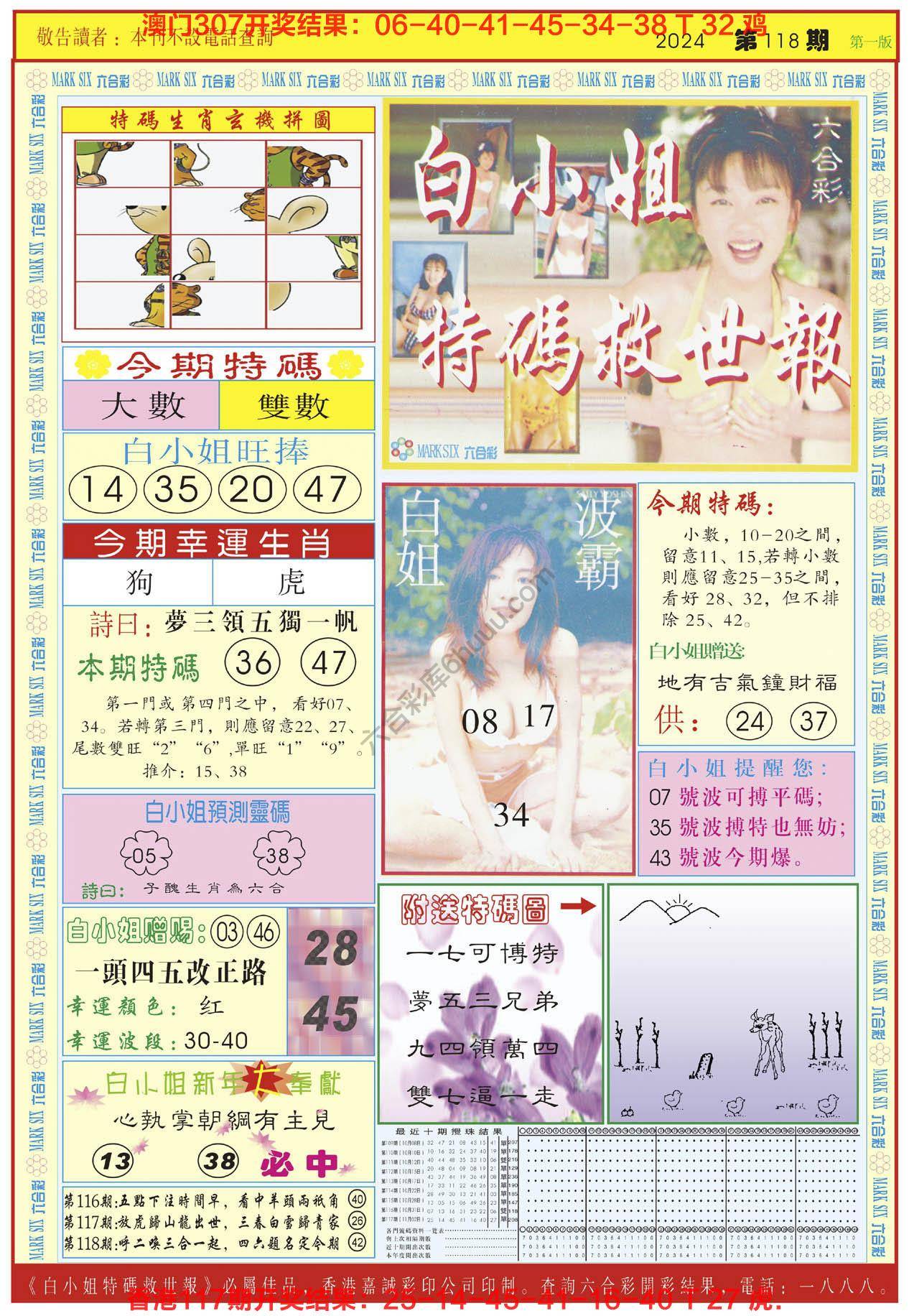 六合彩心水图库3|白小姐急旋风 六合彩心水图库3|白小姐急旋风
