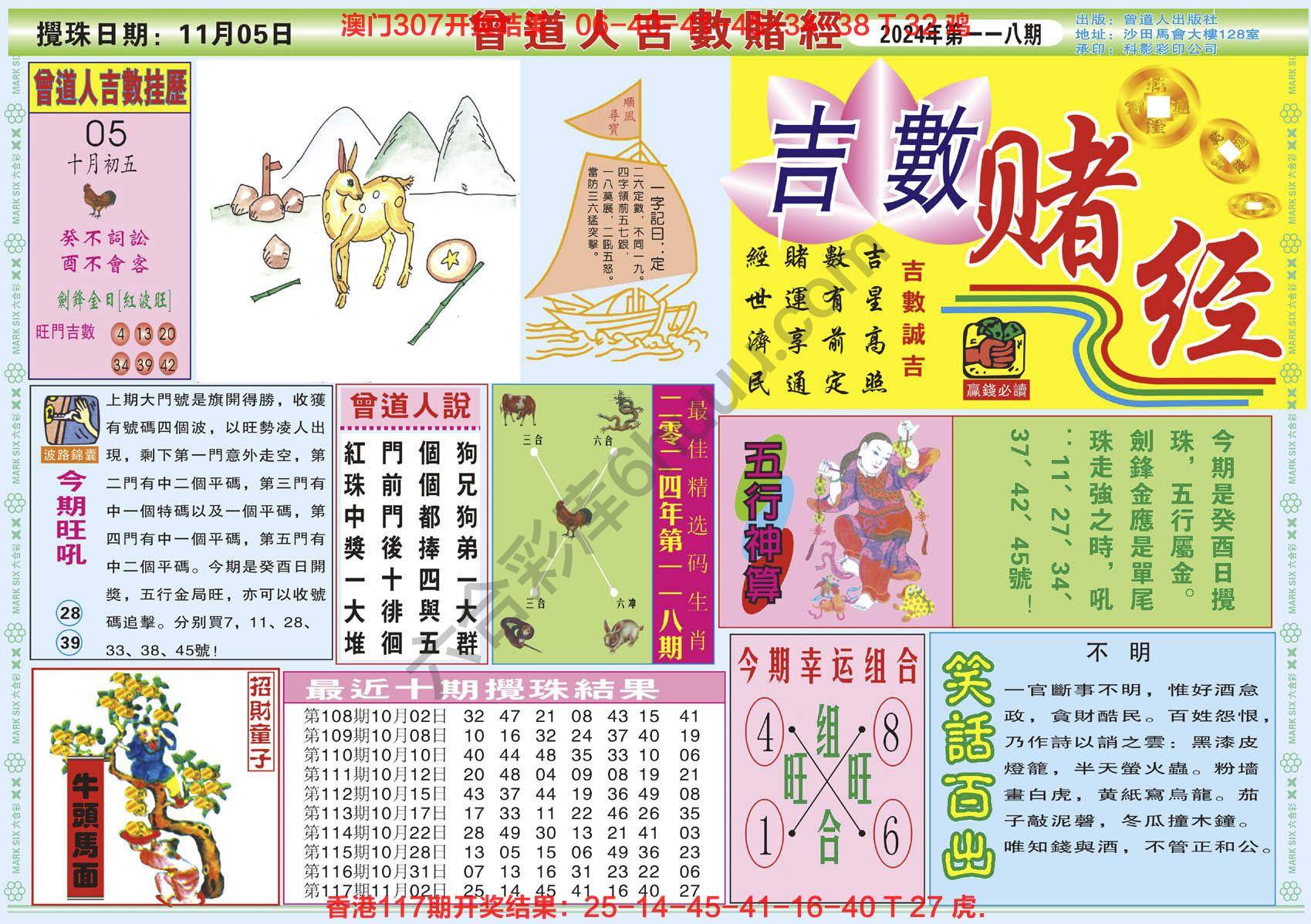 六合彩心水图库2|曾道人吉数赌经 六合彩心水图库2|曾道人吉数赌经