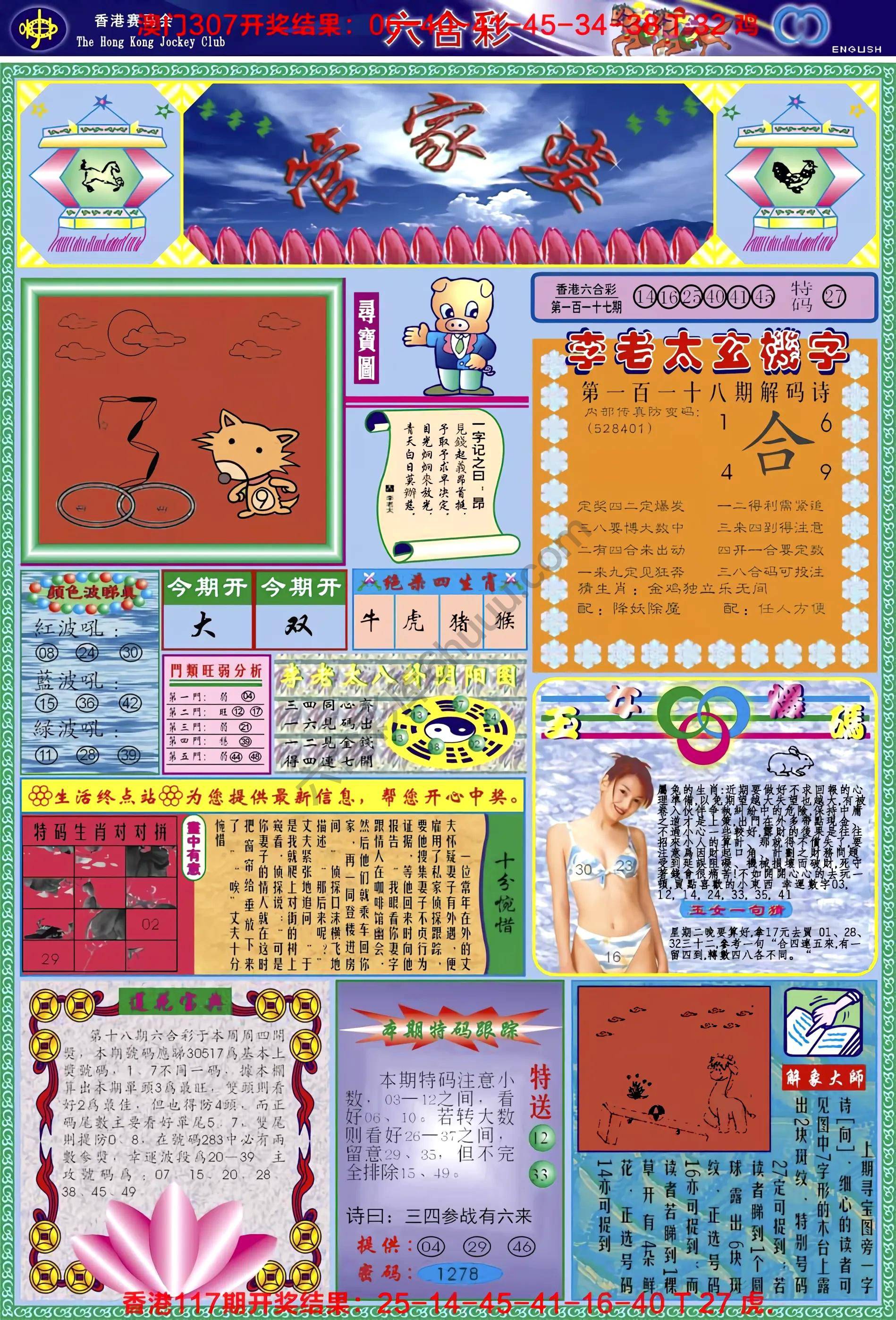 六合彩心水图库1|管家婆 六合彩心水图库1|管家婆
