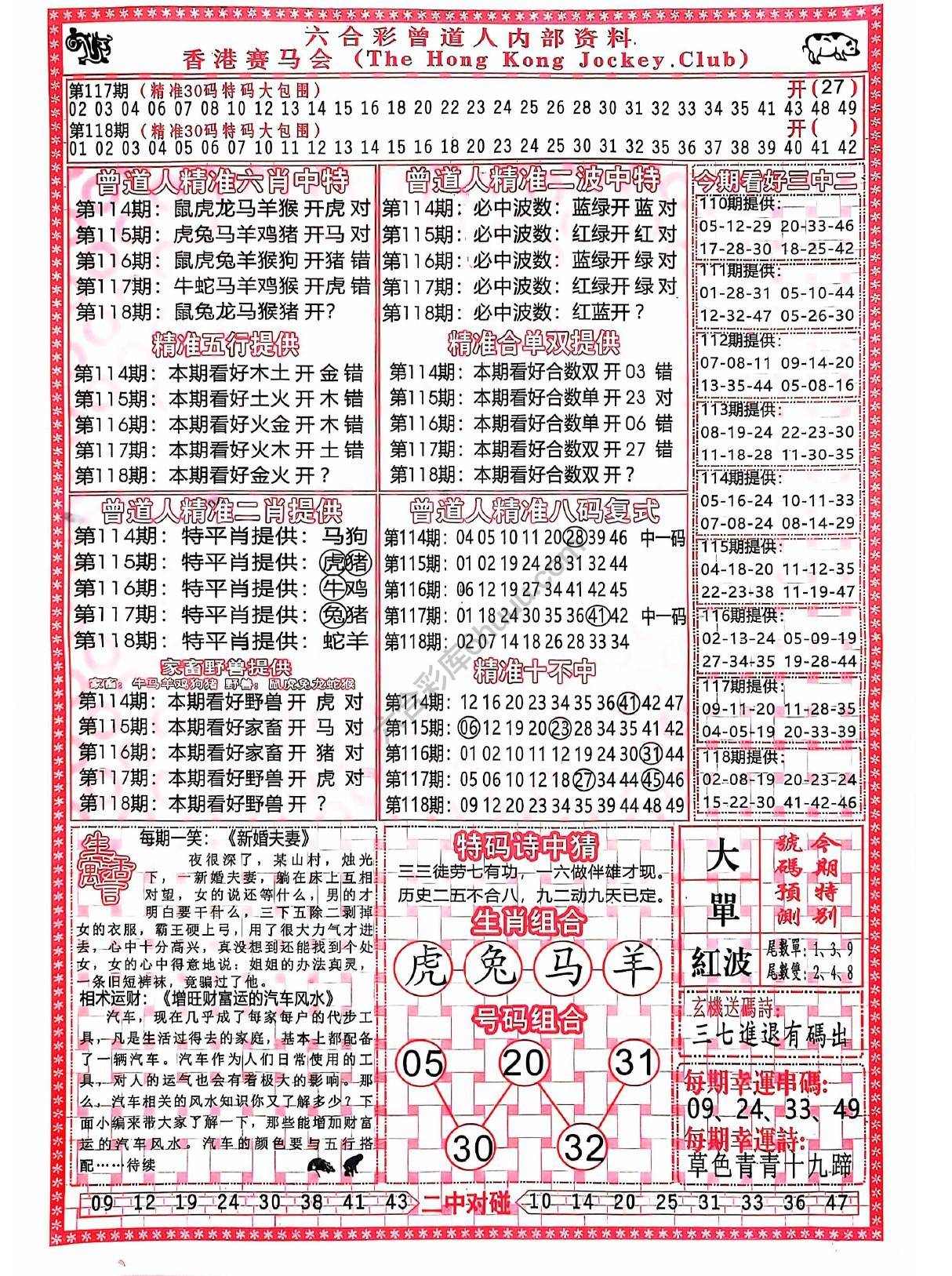 六合彩心水图库1|曾道人内部资料 六合彩心水图库1|曾道人内部资料