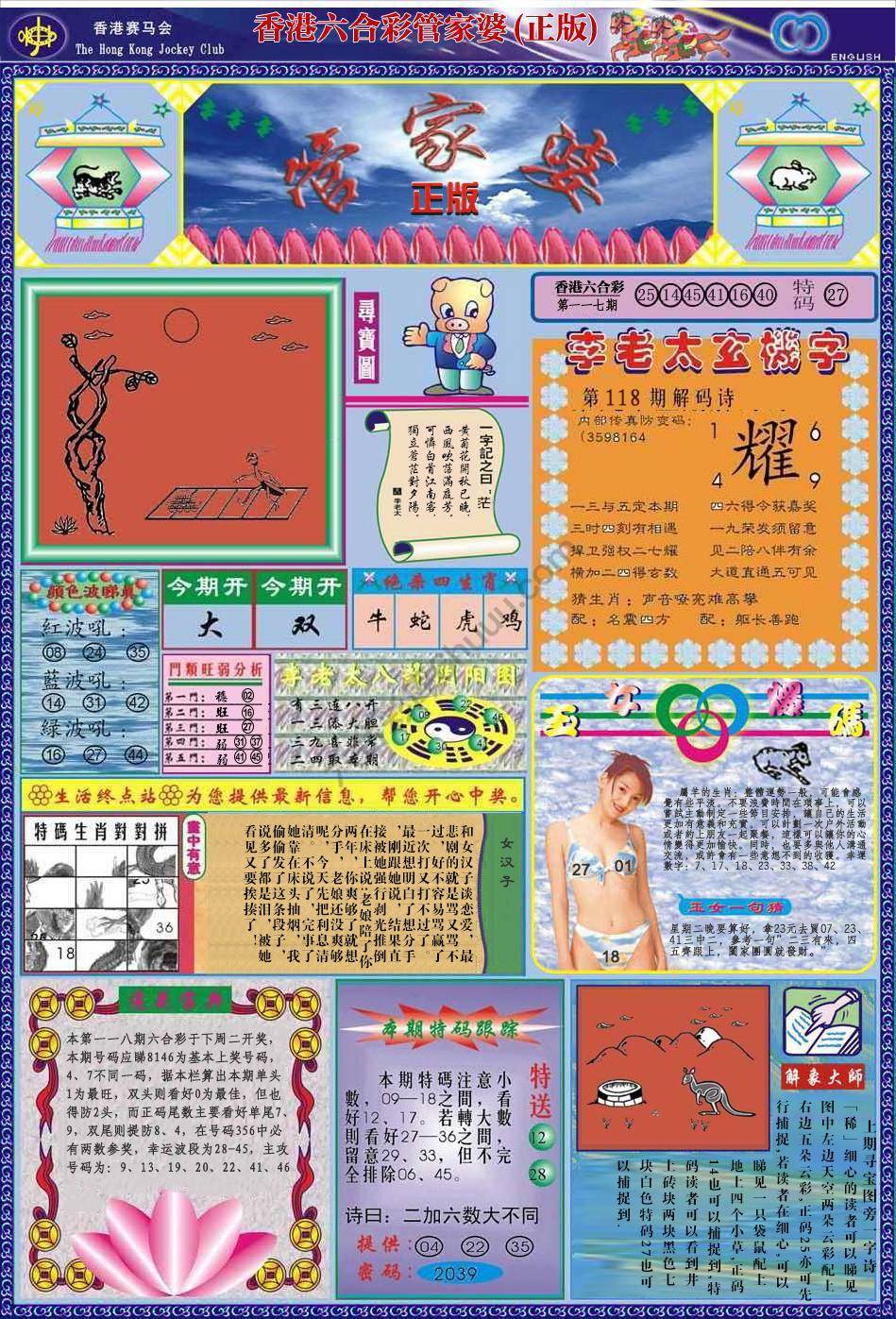 六合彩心水图库5|管家婆(正版) 六合彩心水图库5|管家婆(正版)