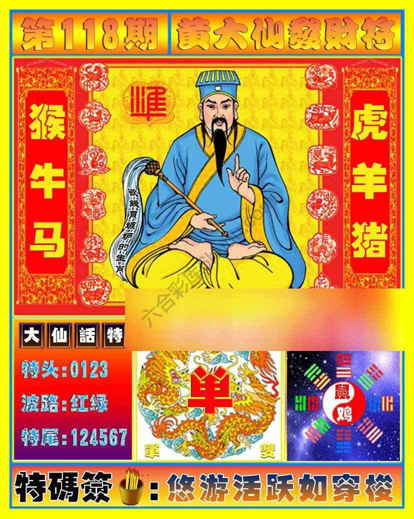 六合彩心水图库6|黄大仙发财符 六合彩心水图库6|黄大仙发财符