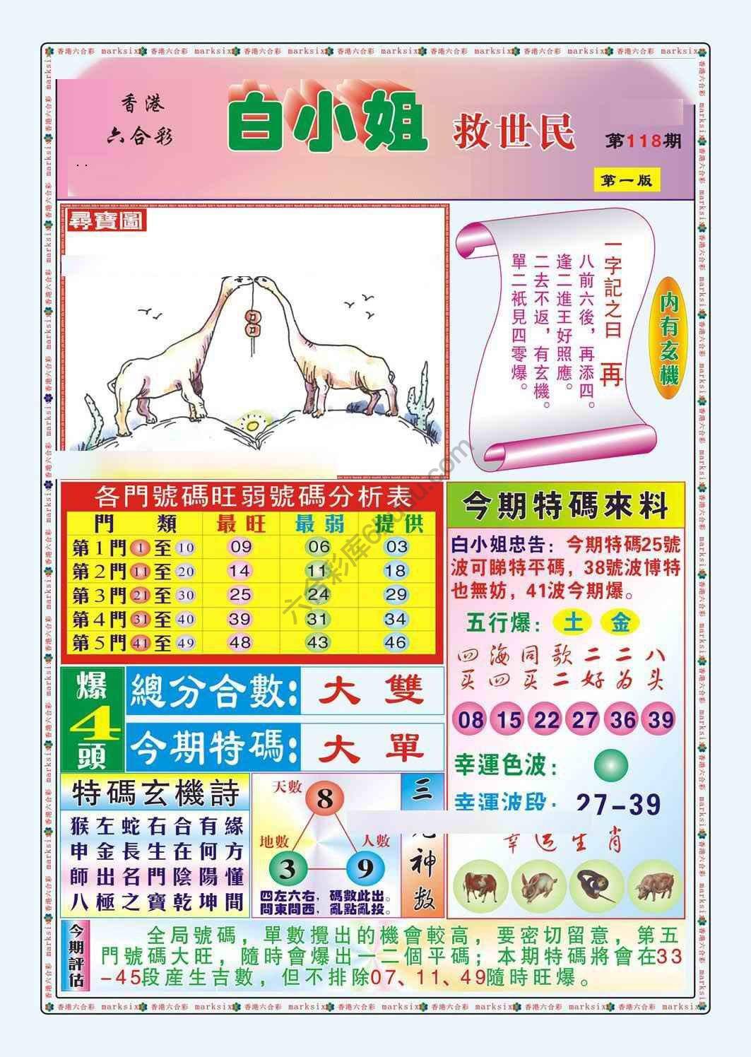 六合彩心水图库13|白小姐救世民 六合彩心水图库13|白小姐救世民