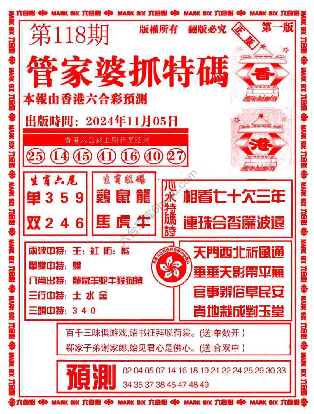六合彩心水图库3|管家婆抓特码 六合彩心水图库3|管家婆抓特码