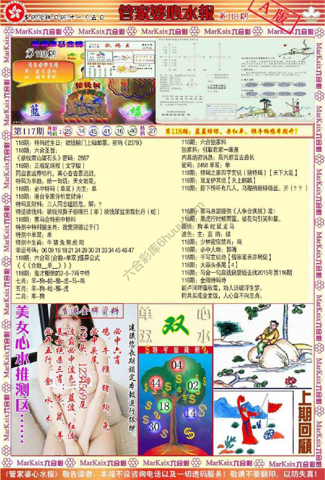 六合彩心水图库2|管家婆心水报 六合彩心水图库2|管家婆心水报