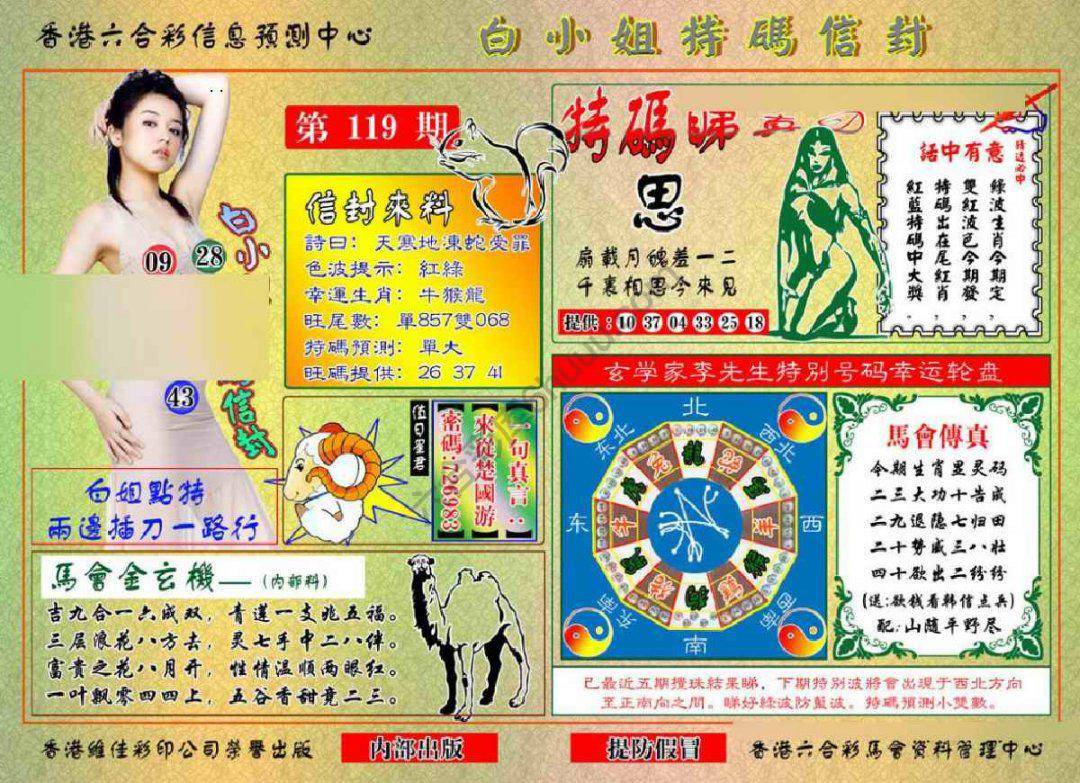 六合彩心水图库12|白小姐特码信封 六合彩心水图库12|白小姐特码信封