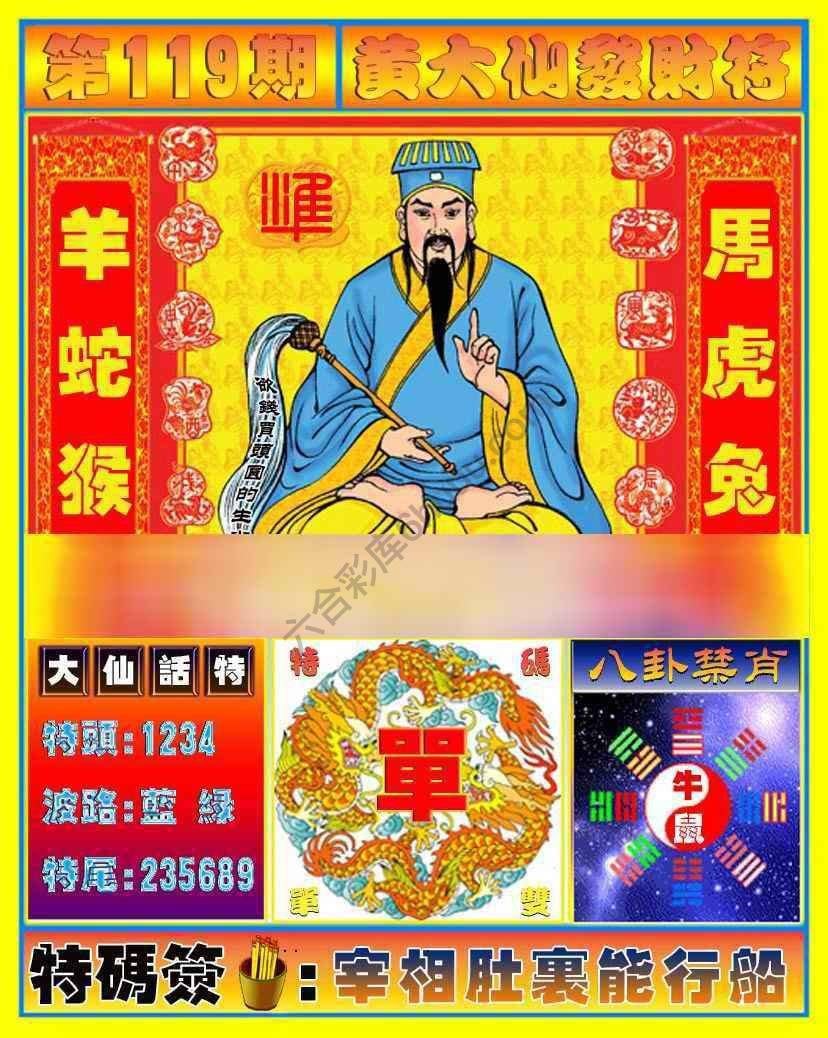 六合彩心水图库6|黄大仙发财符 六合彩心水图库6|黄大仙发财符
