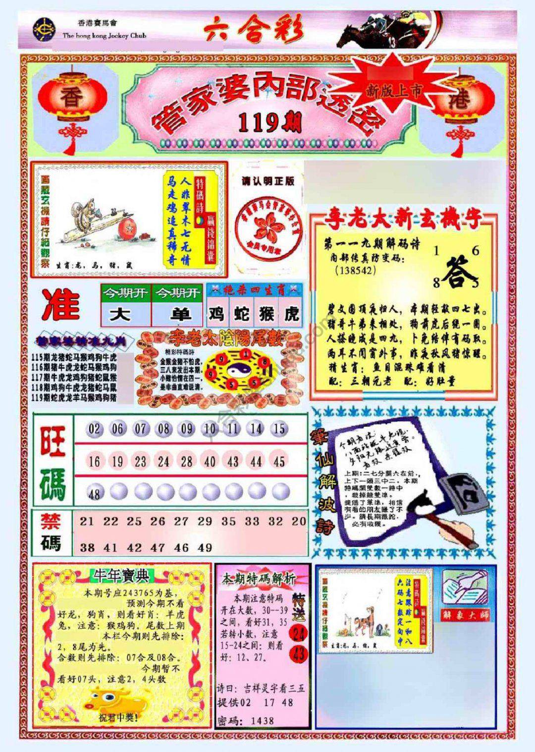 六合彩心水图库4|管家婆内部透密 六合彩心水图库4|管家婆内部透密