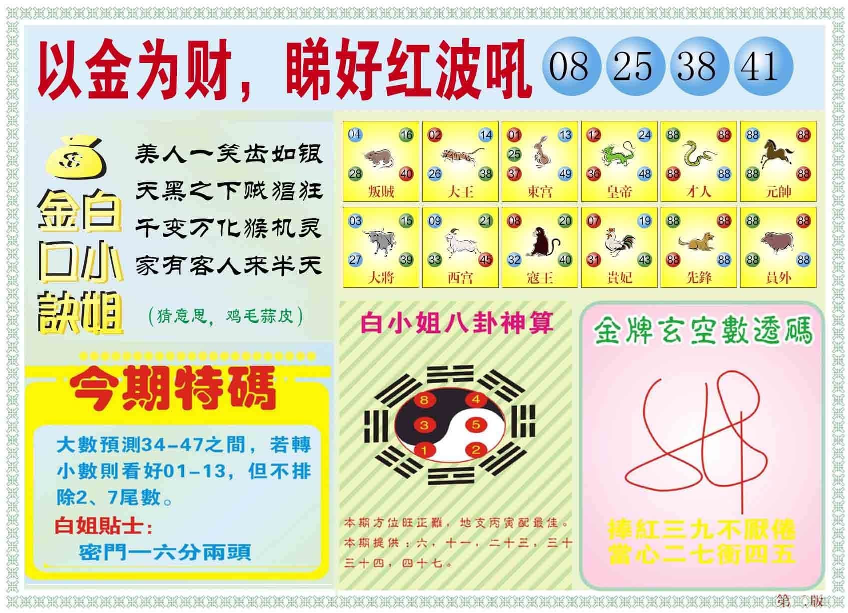 六合彩心水图库18|白小姐内幕B 六合彩心水图库18|白小姐内幕B