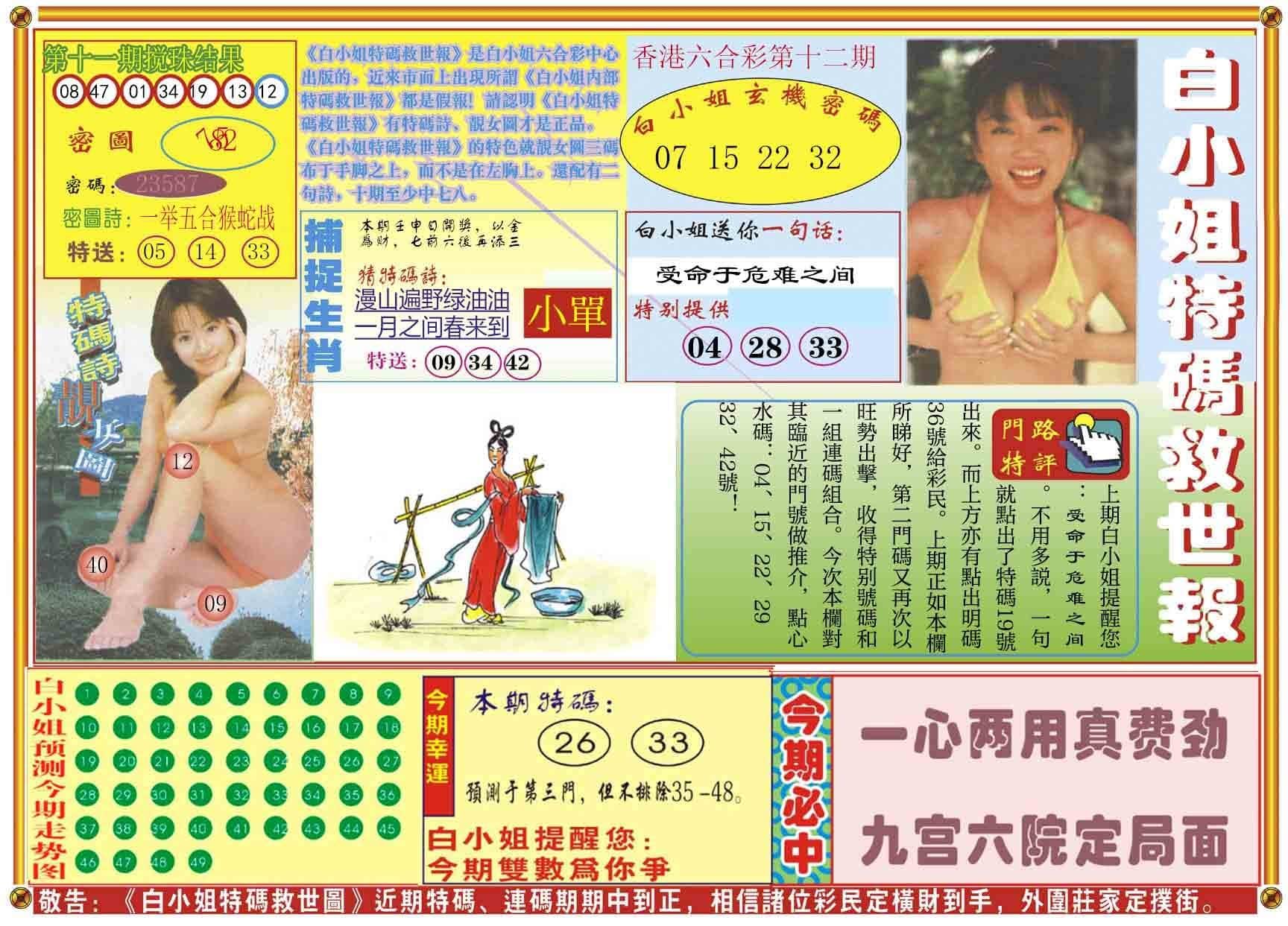 六合彩心水图库23|白小姐特码救世A 六合彩心水图库23|白小姐特码救世A
