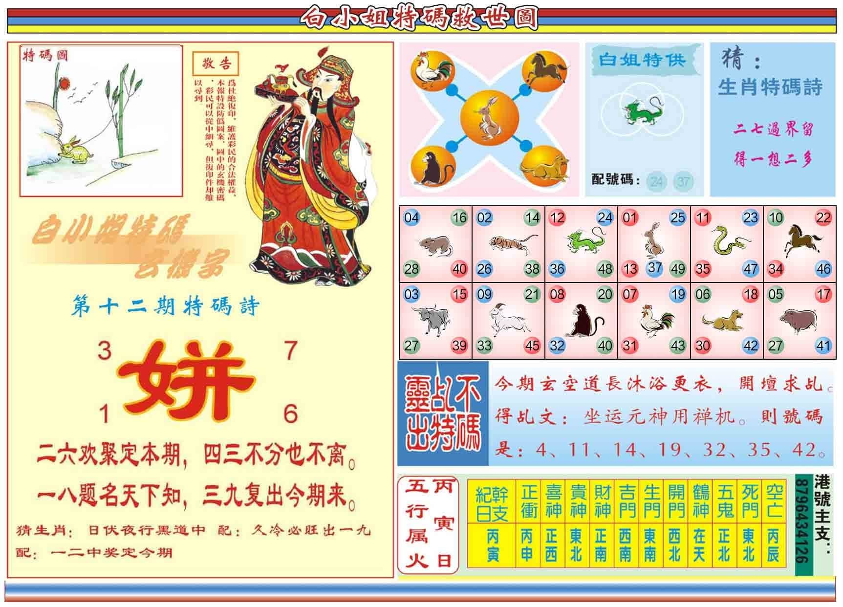 六合彩心水图库24|白小姐特码救世B 六合彩心水图库24|白小姐特码救世B