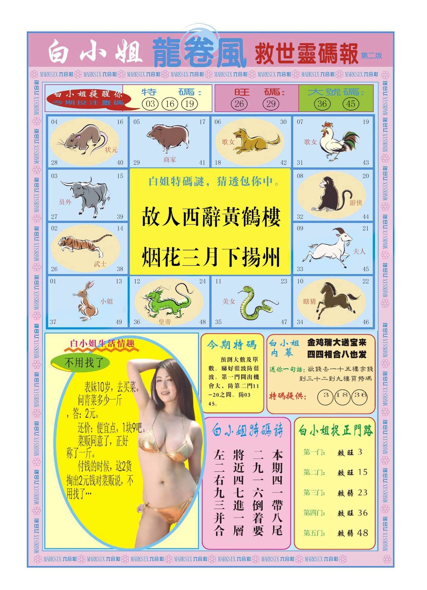 六合彩心水图库16|白小姐龙卷风B 六合彩心水图库16|白小姐龙卷风B
