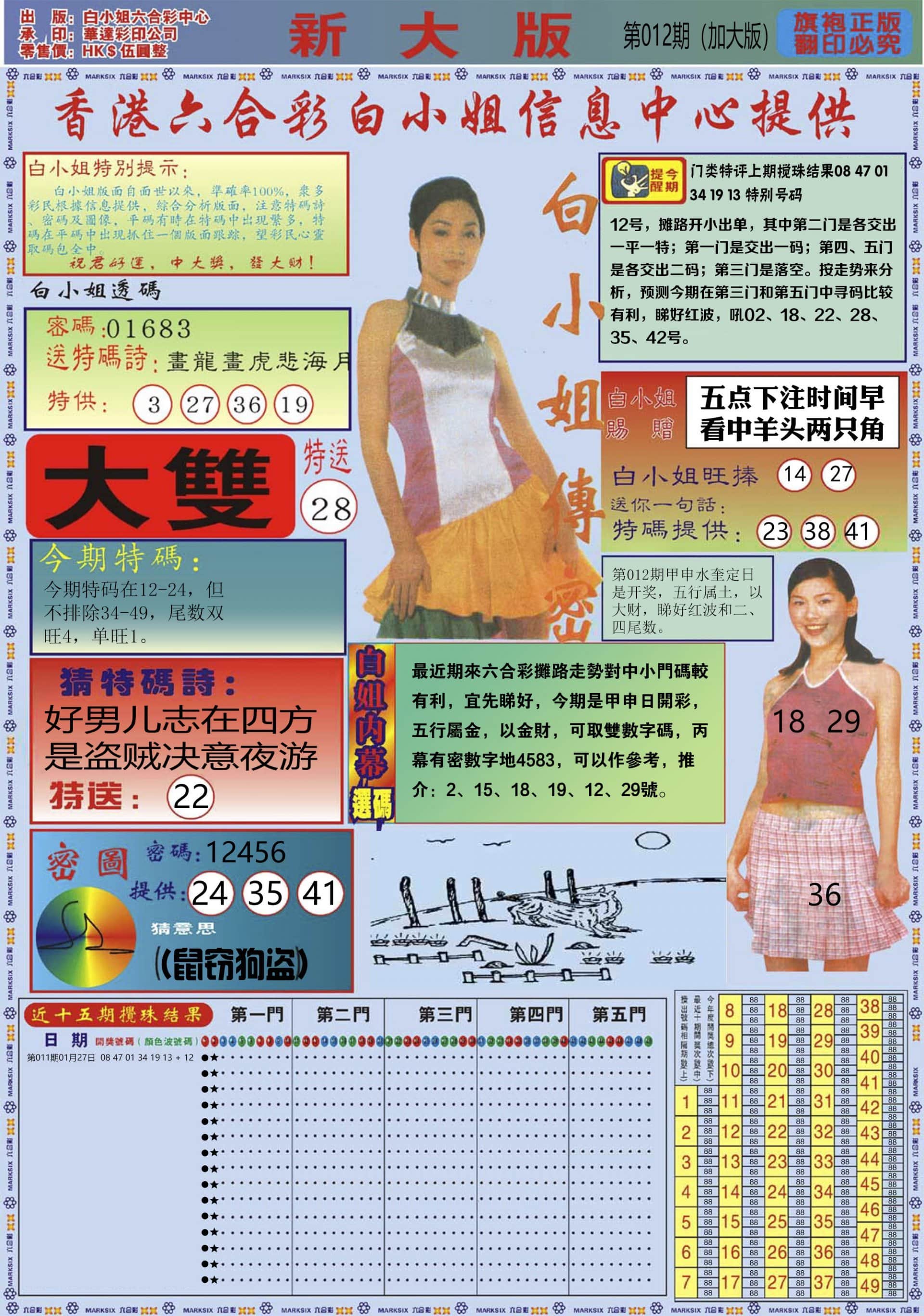 六合彩心水图库19|白小姐祺袍A加大版 六合彩心水图库19|白小姐祺袍A加大版