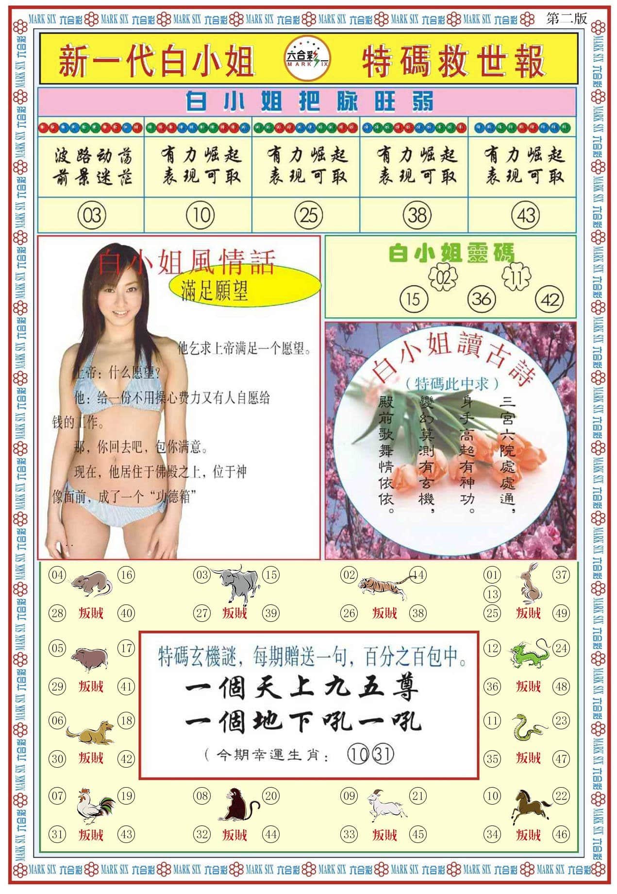 六合彩心水图库32|白小姐新一代B 六合彩心水图库32|白小姐新一代B