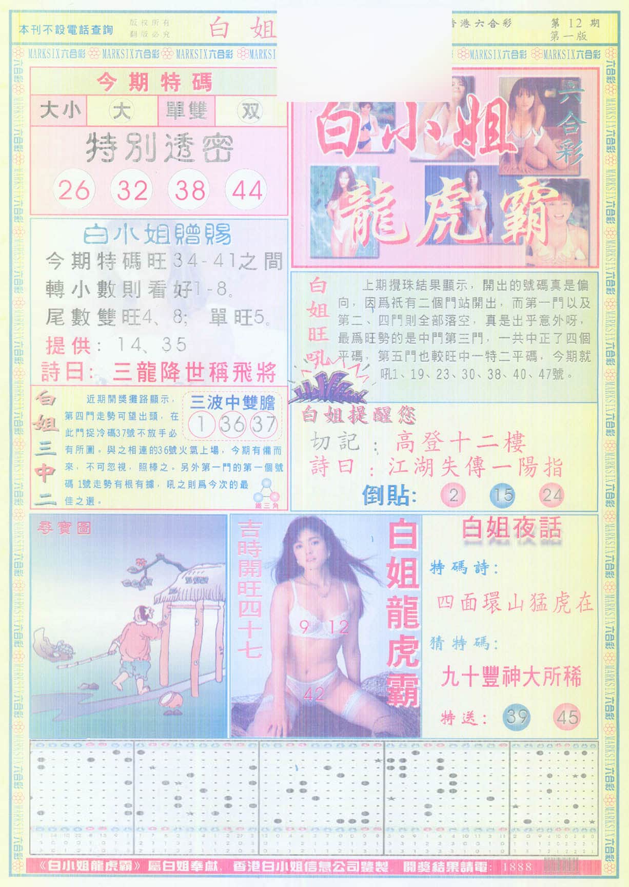 六合彩心水图库13|白小姐龙虎霸A 六合彩心水图库13|白小姐龙虎霸A