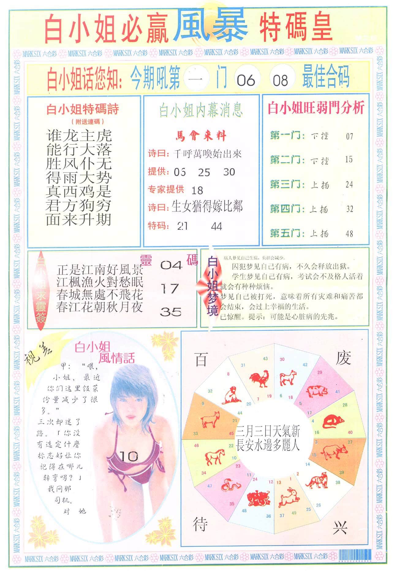六合彩心水图库5|白小姐必赢B 六合彩心水图库5|白小姐必赢B