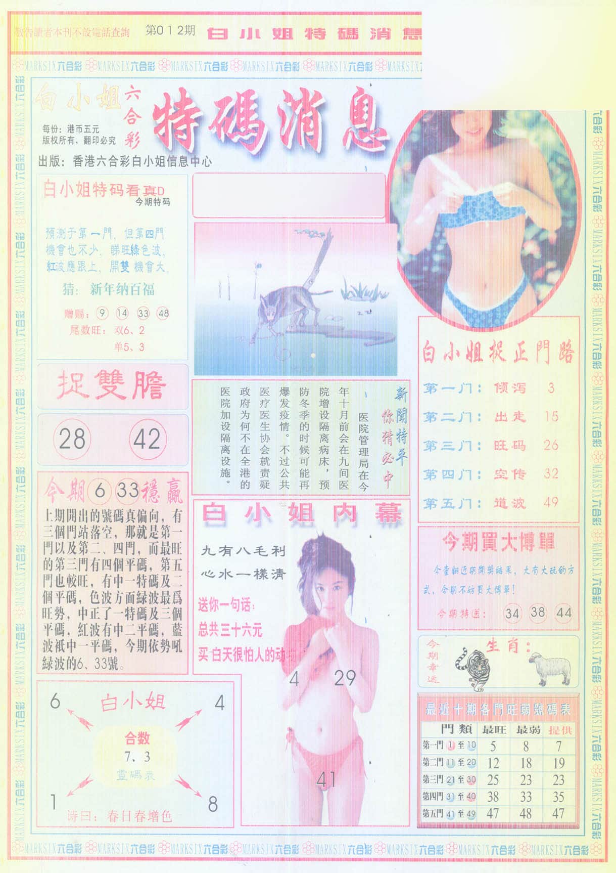 六合彩心水图库26|白小姐特码消息A 六合彩心水图库26|白小姐特码消息A