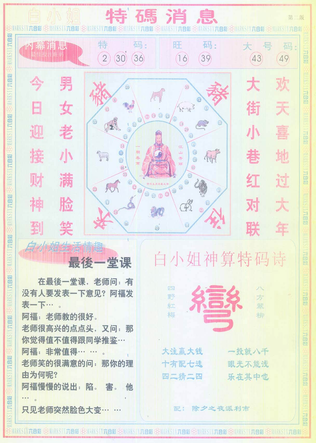 六合彩心水图库27|白小姐特码消息B 六合彩心水图库27|白小姐特码消息B