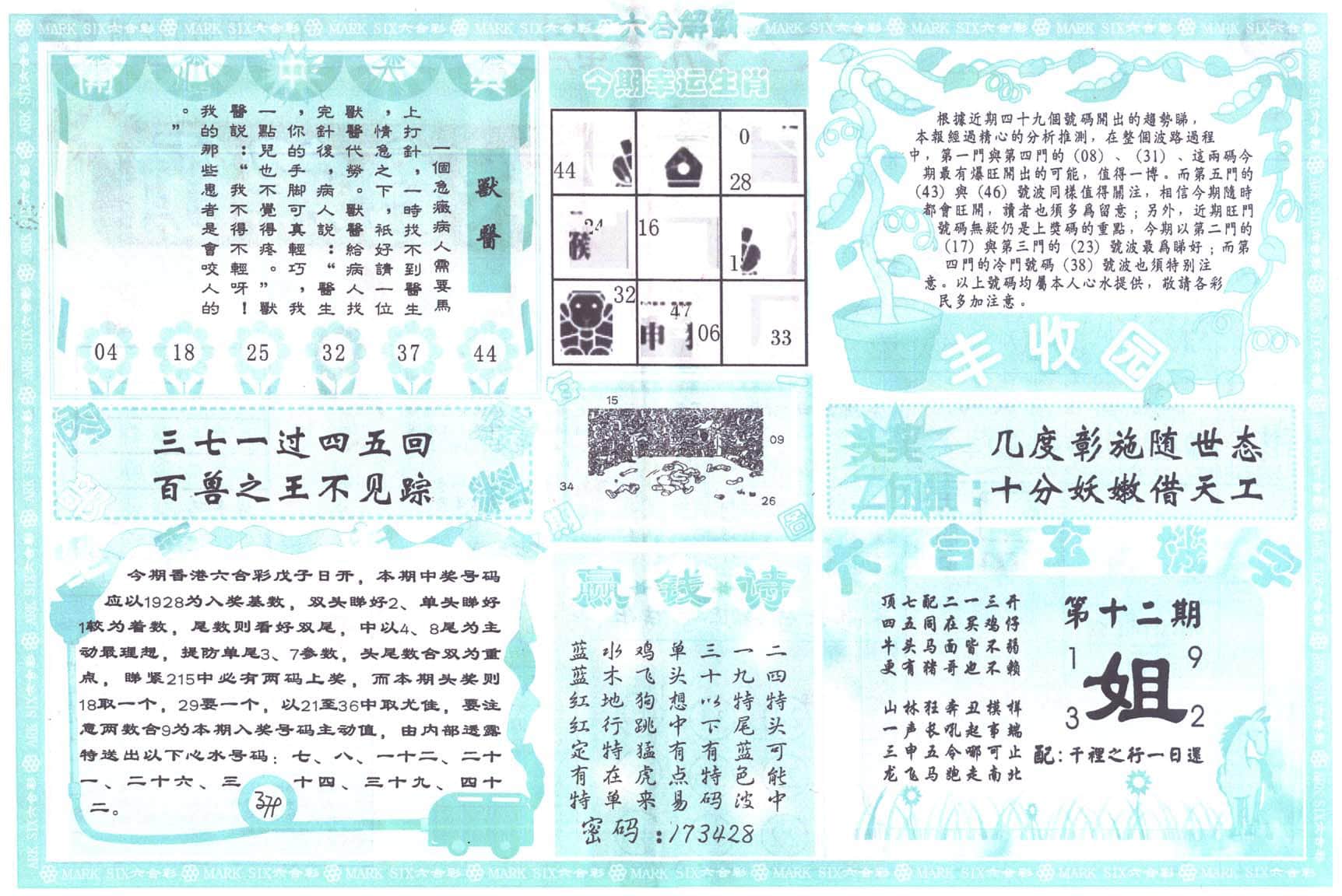 六合彩心水图库29|白小姐特新刊A 六合彩心水图库29|白小姐特新刊A