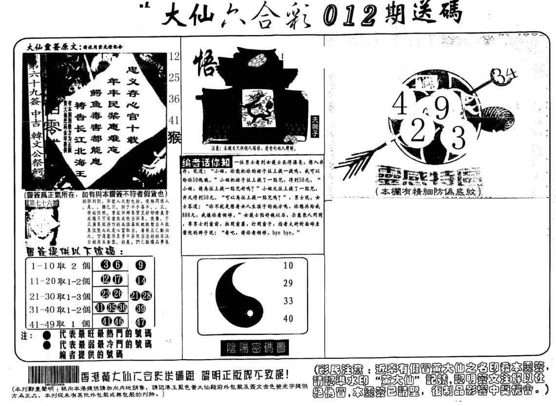 六合彩心水图库5|黄大仙射箭(另) 六合彩心水图库5|黄大仙射箭(另)