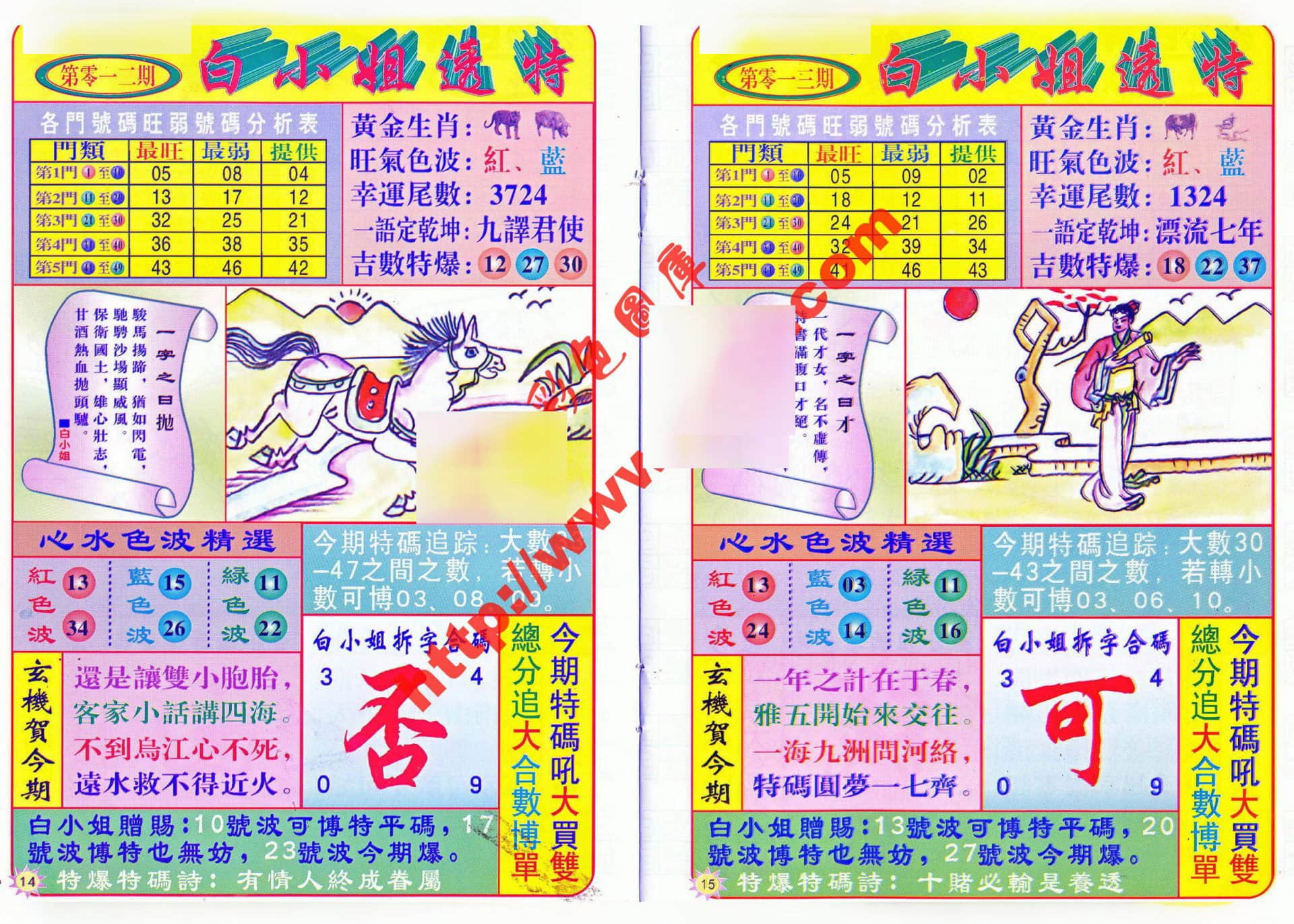 六合彩心水图库28|白小姐透特 六合彩心水图库28|白小姐透特
