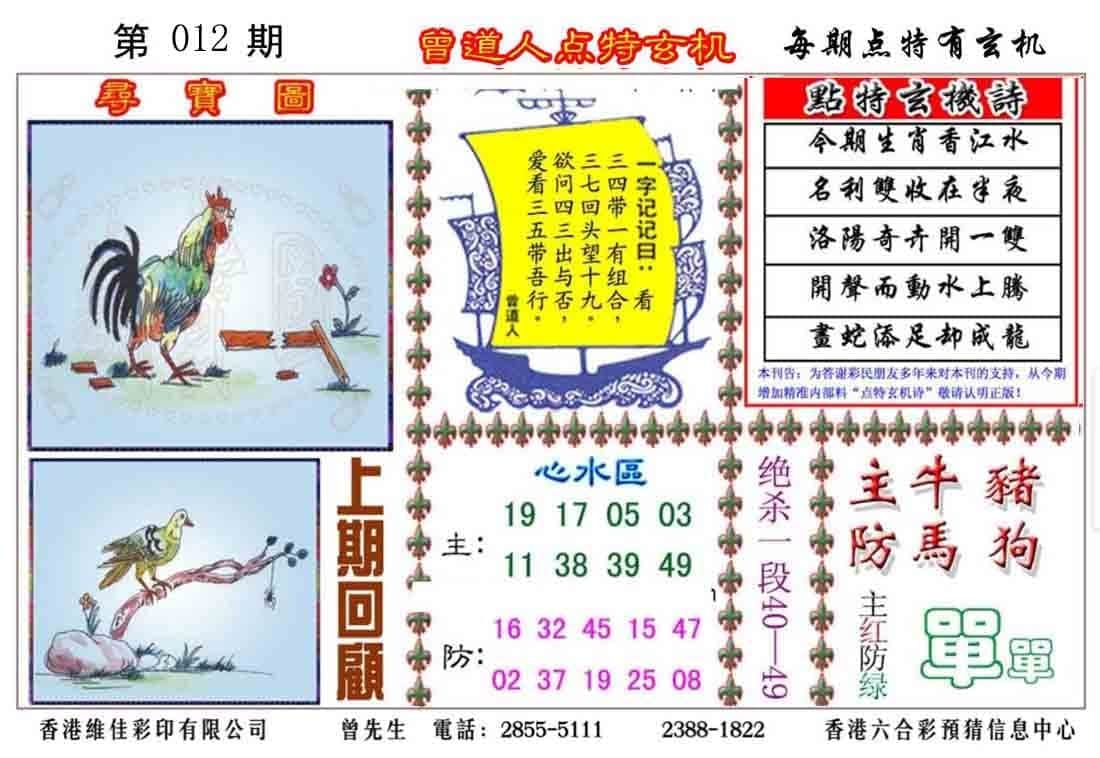 六合彩心水图库5|曾道人点特玄机 六合彩心水图库5|曾道人点特玄机