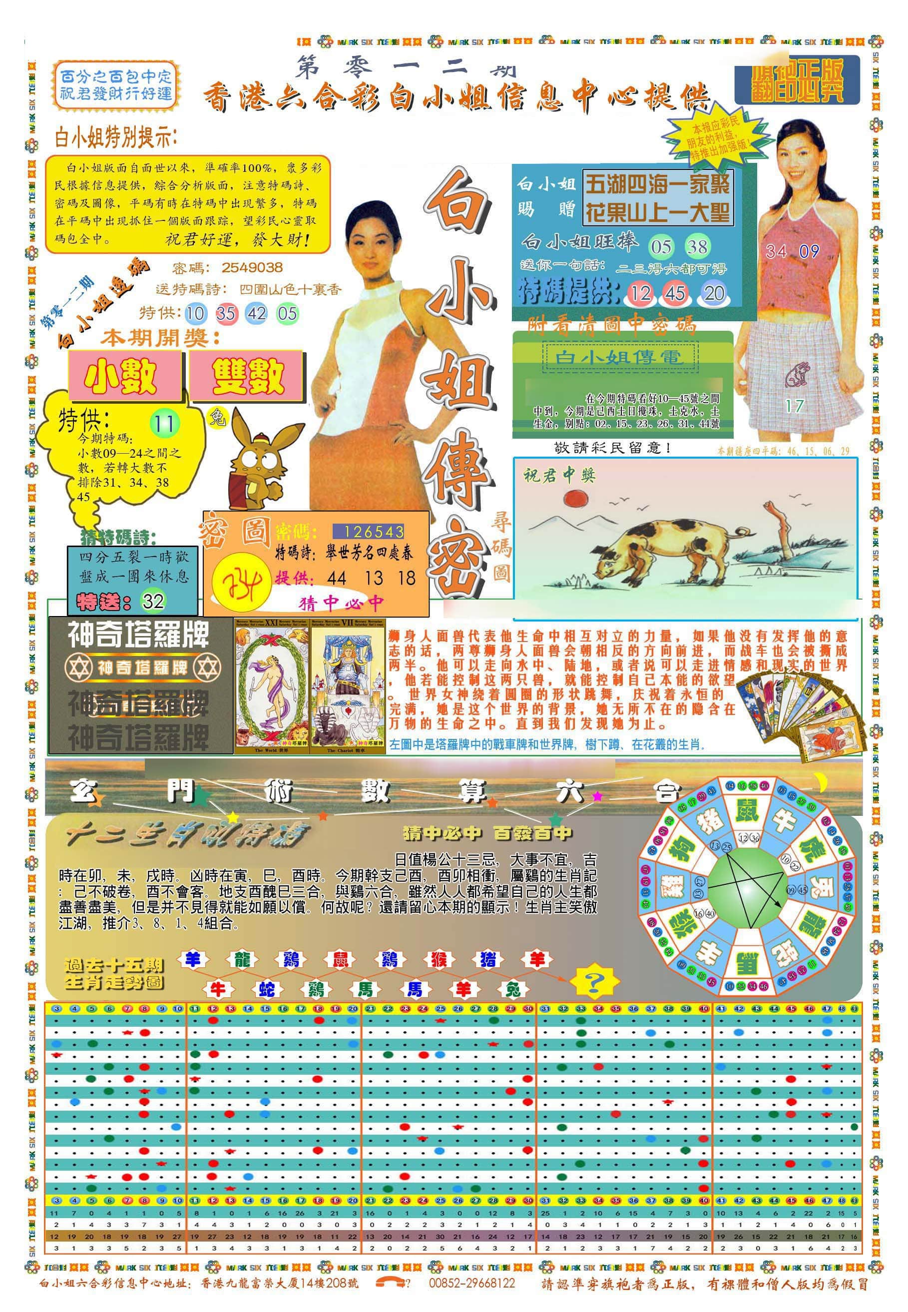 六合彩心水图库1|(新版)白小姐祺袍A 六合彩心水图库1|(新版)白小姐祺袍A