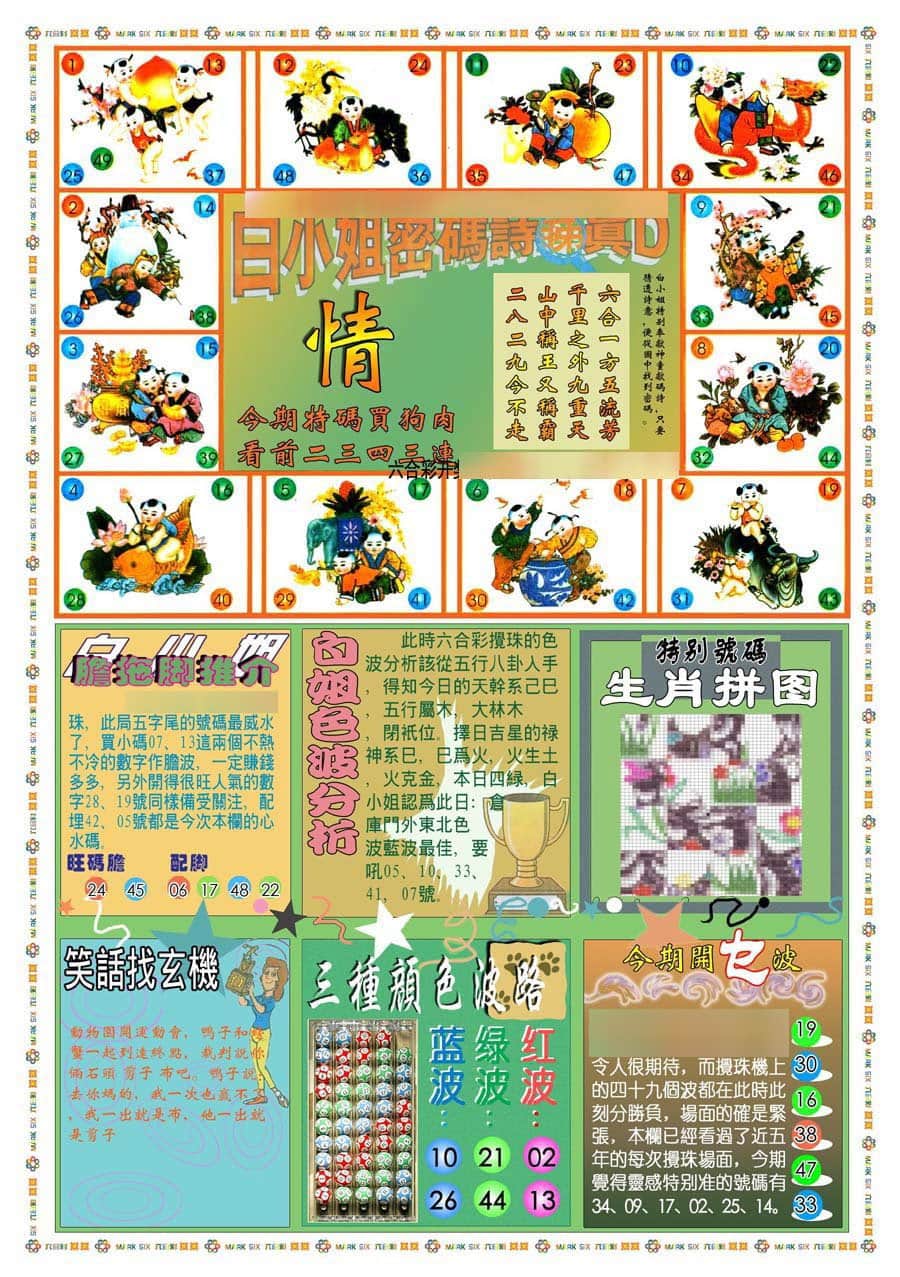 六合彩心水图库2|(新版)白小姐祺袍B 六合彩心水图库2|(新版)白小姐祺袍B