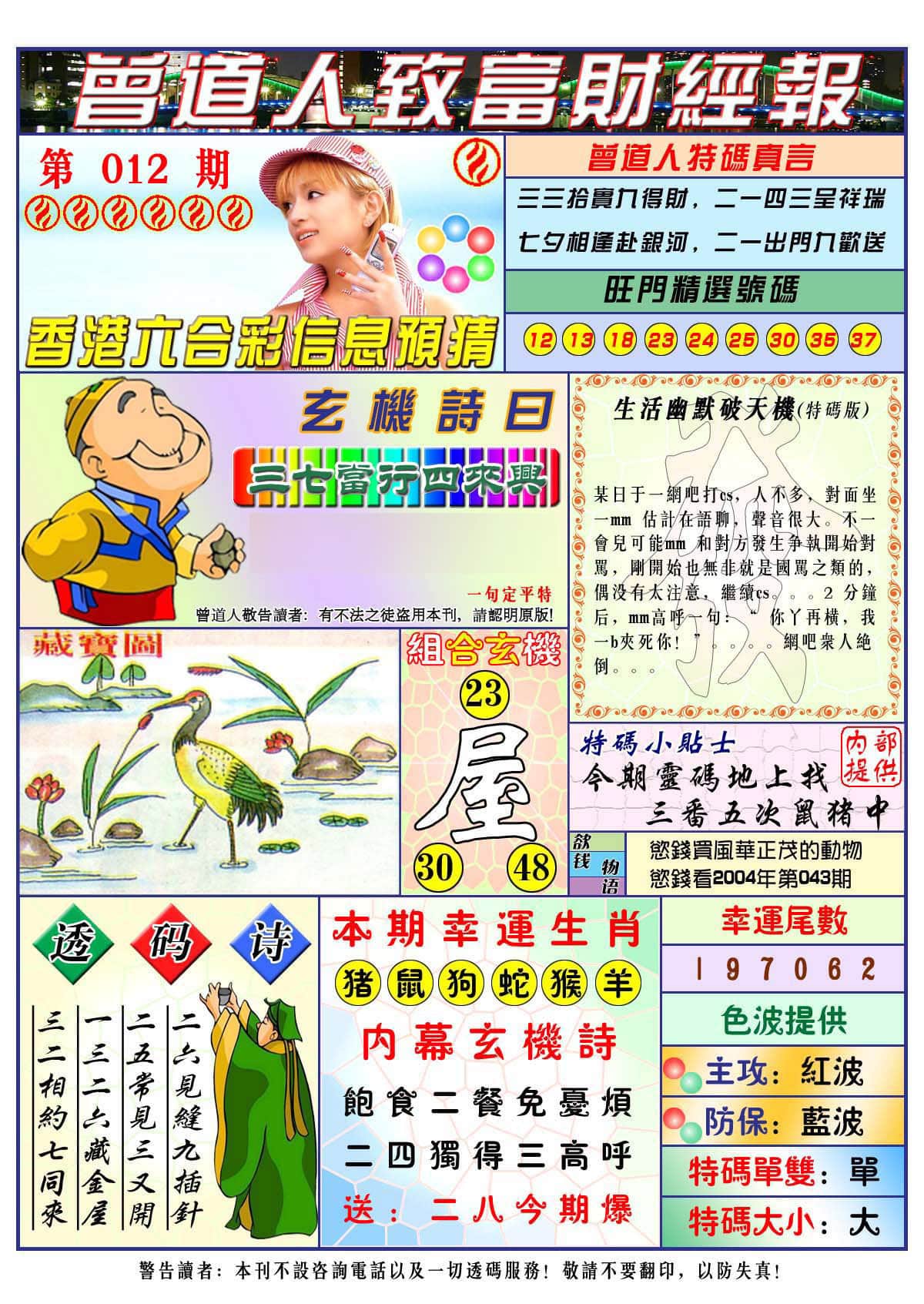 六合彩心水图库31|曾道人致福财经 六合彩心水图库31|曾道人致福财经