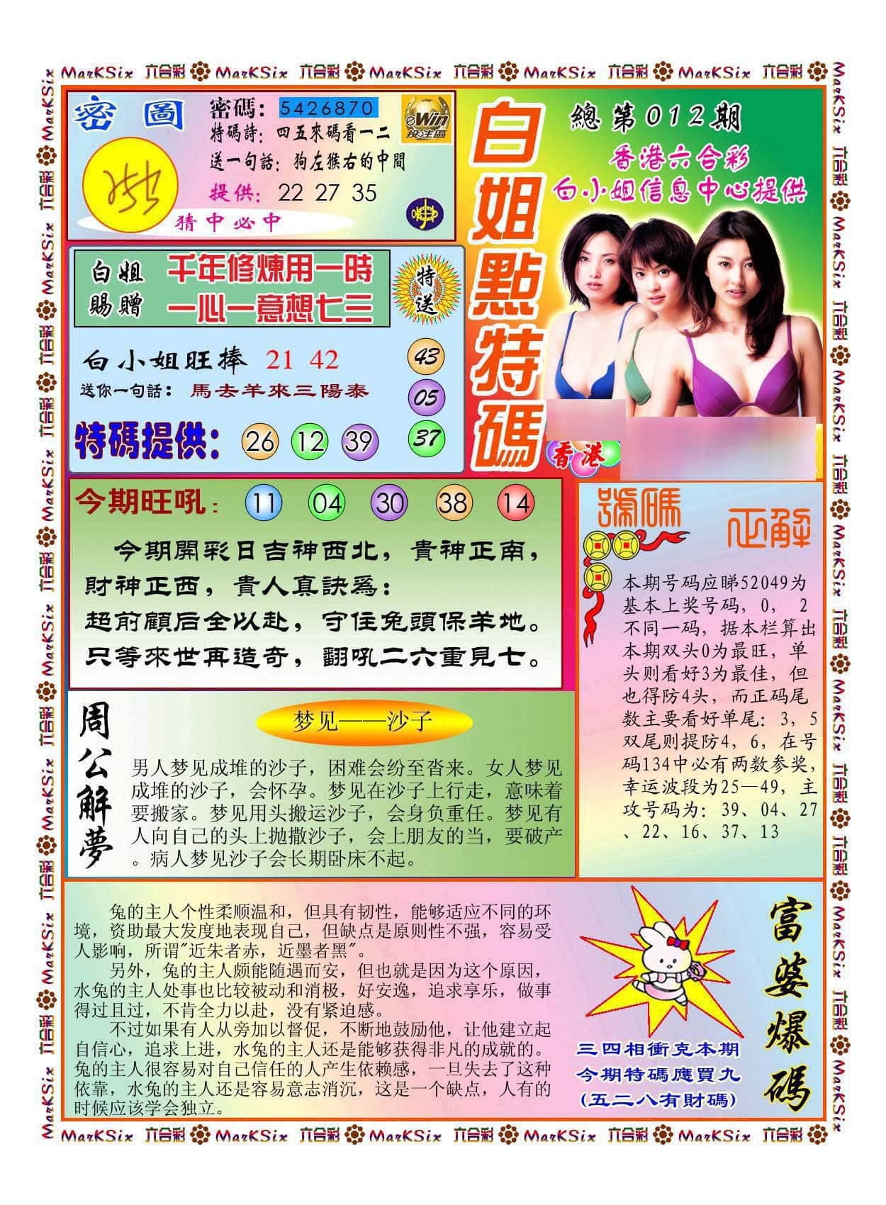六合彩心水图库9|白小姐点特码(新图) 六合彩心水图库9|白小姐点特码(新图)