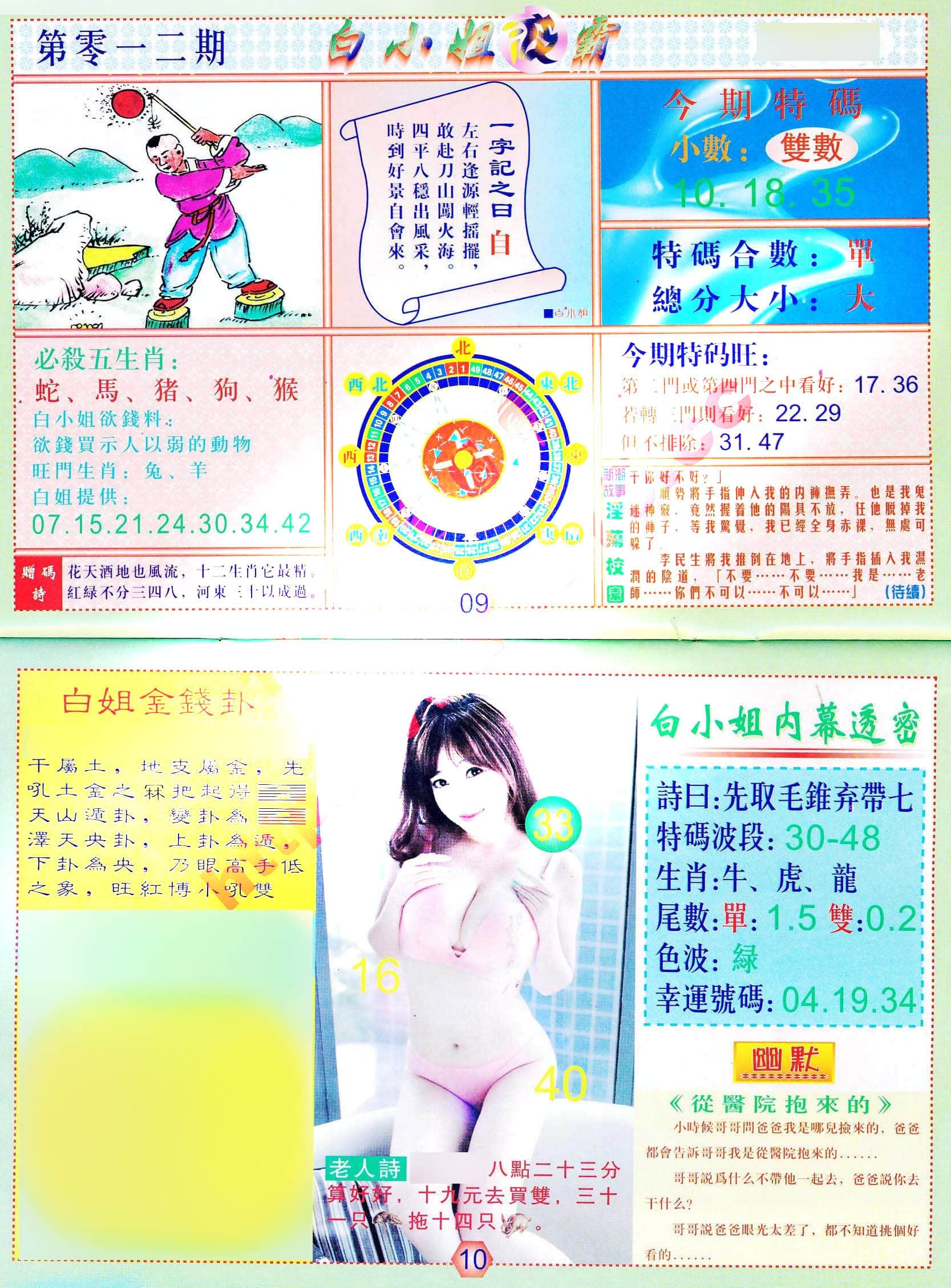六合彩心水图库3|白小姐波霸 六合彩心水图库3|白小姐波霸