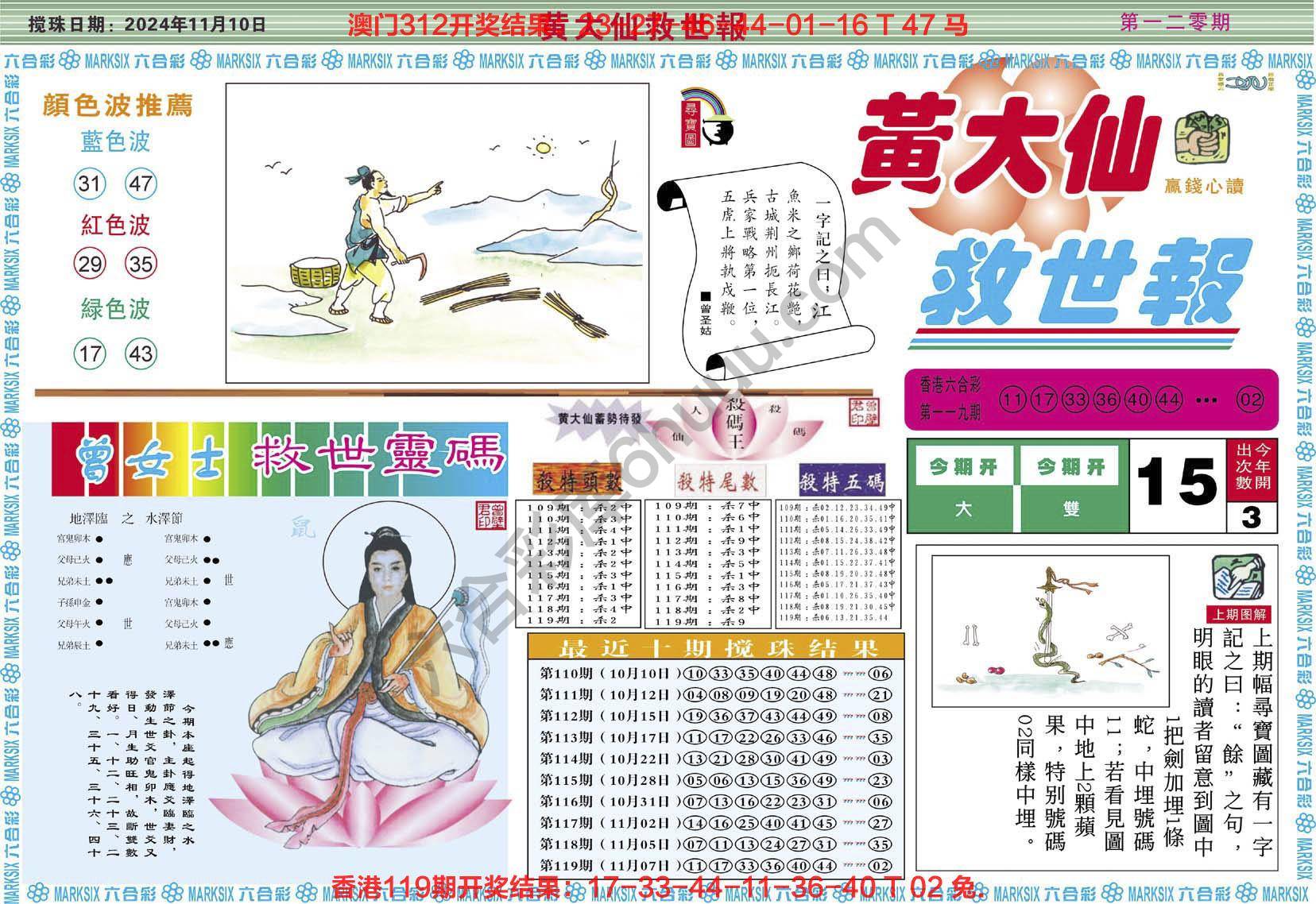 六合彩心水图库3｜黄大仙救世报