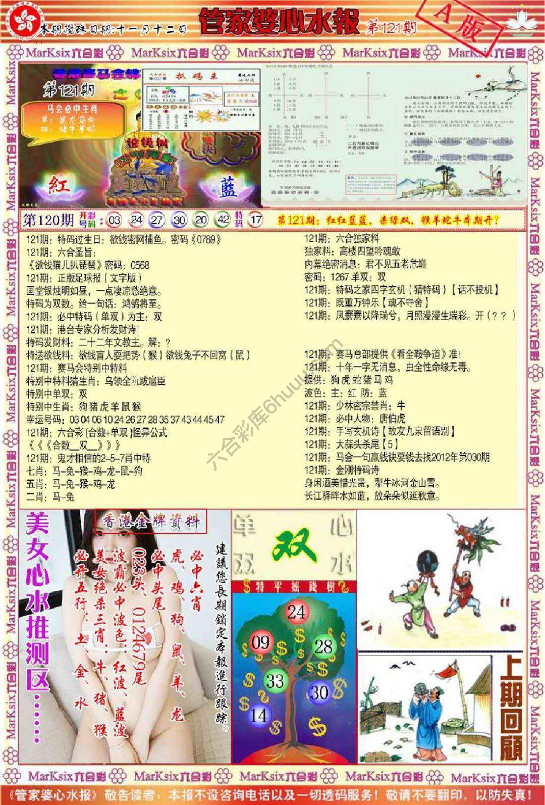 六合彩心水图库3|管家婆心水报 六合彩心水图库3|管家婆心水报