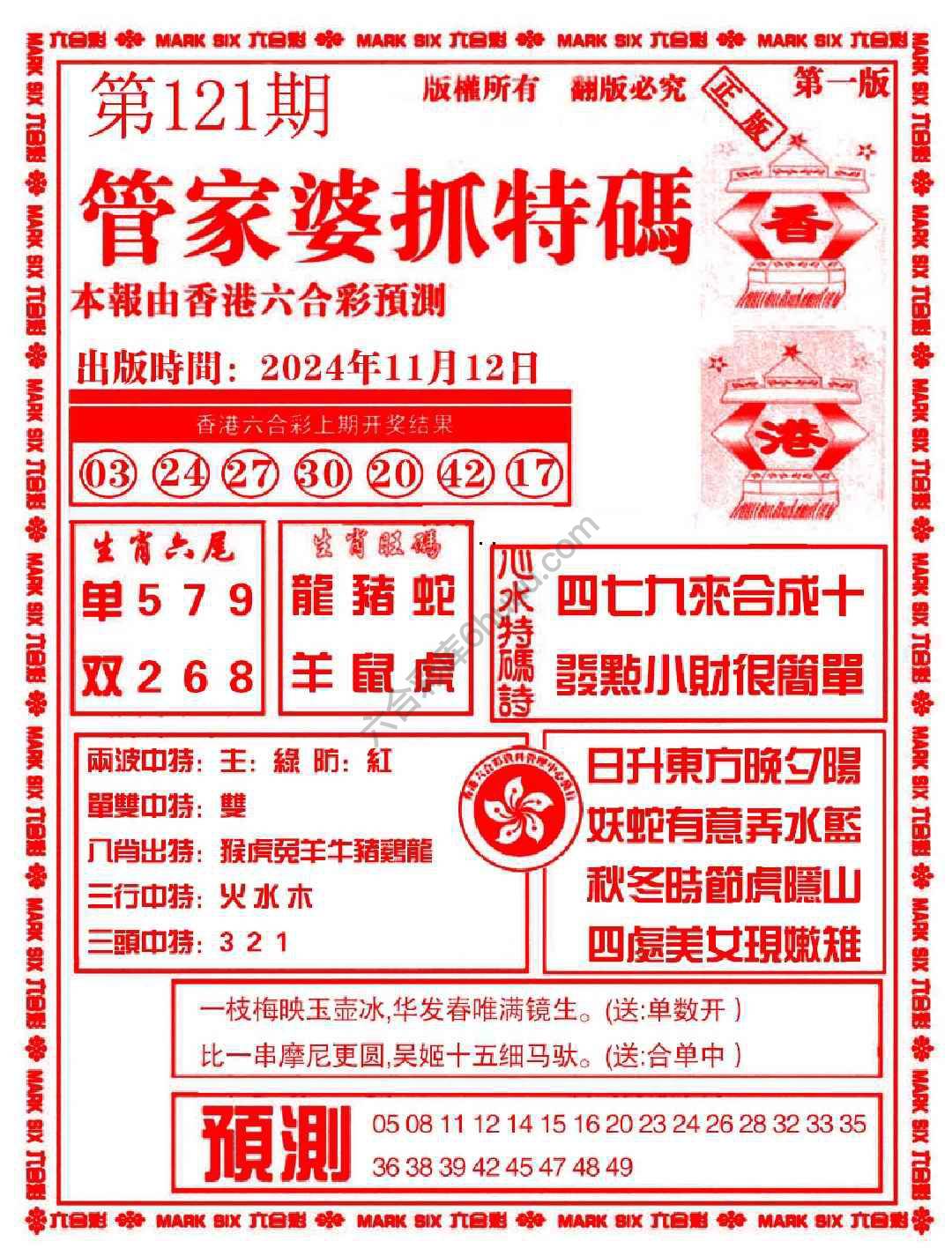 六合彩心水图库2|管家婆抓特码 六合彩心水图库2|管家婆抓特码
