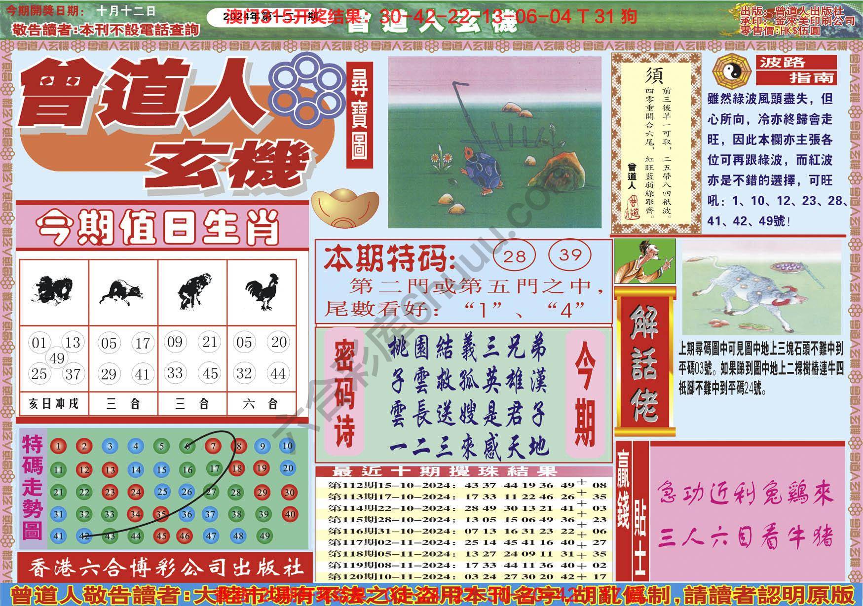 六合彩心水图库12|曾道人玄机 六合彩心水图库12|曾道人玄机