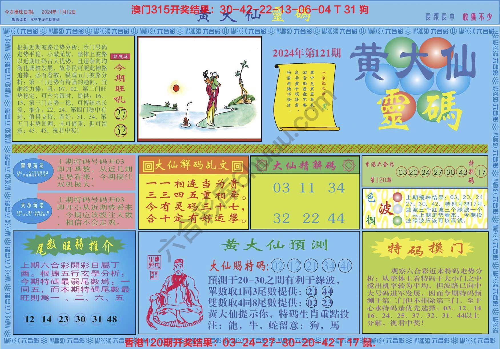 六合彩心水图库4|黄大仙灵码 六合彩心水图库4|黄大仙灵码