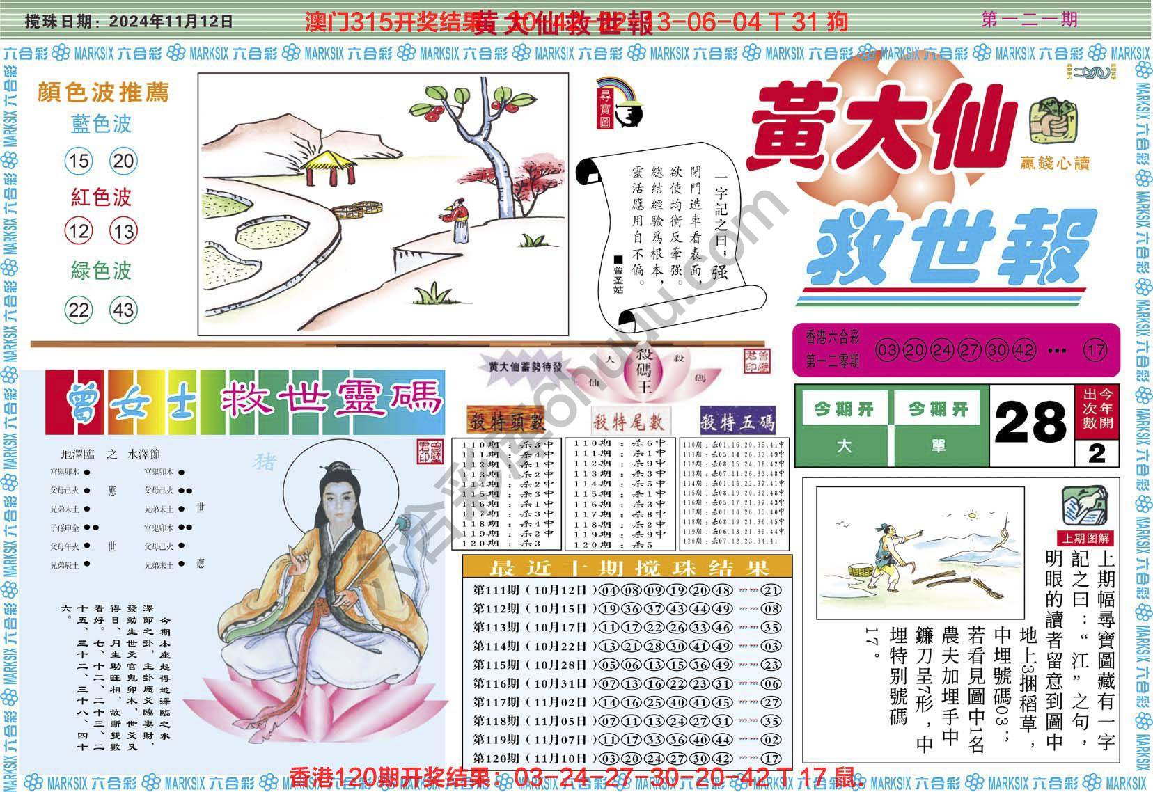 六合彩心水图库3|黄大仙救世报 六合彩心水图库3|黄大仙救世报