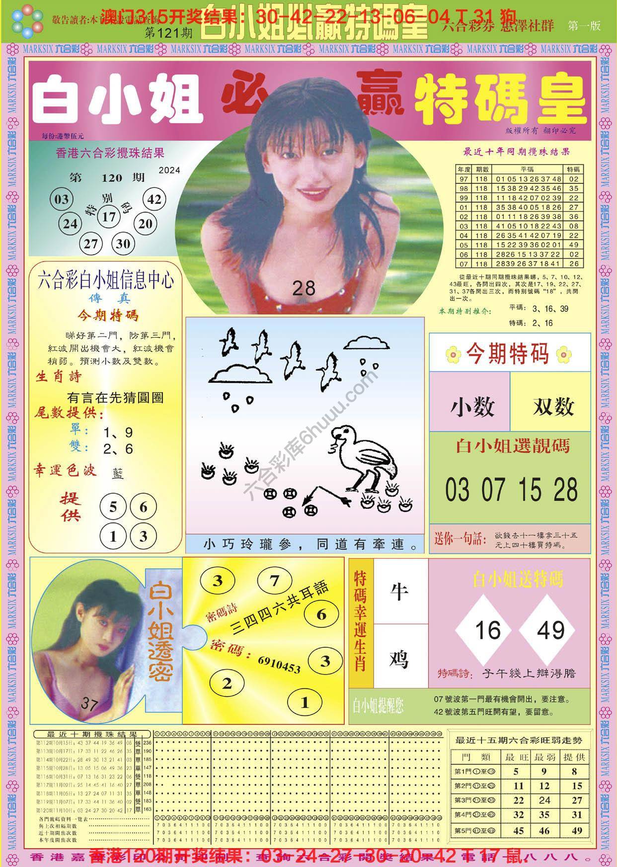 六合彩心水图库6|白小姐必赢特码皇 六合彩心水图库6|白小姐必赢特码皇