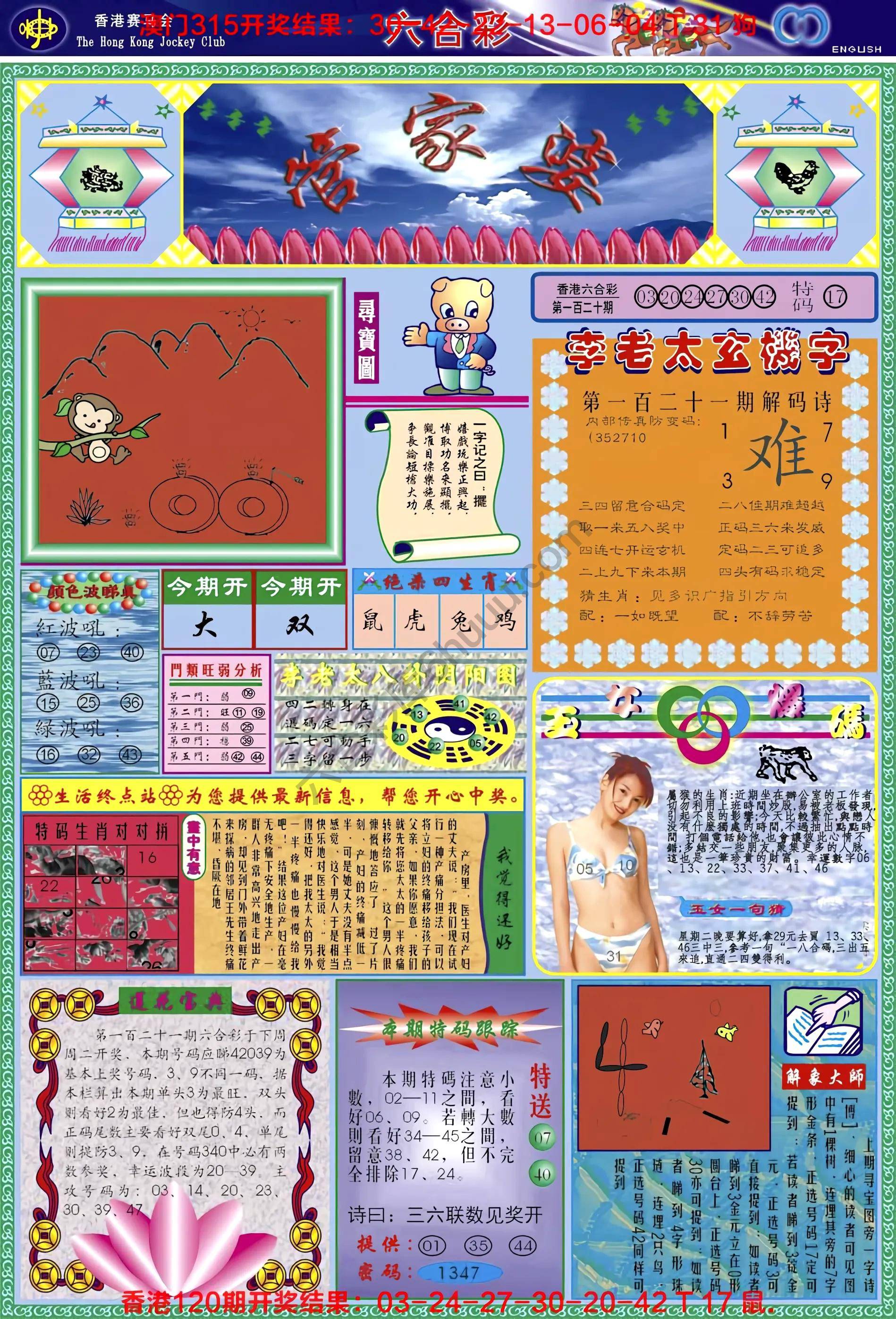 六合彩心水图库1|管家婆 六合彩心水图库1|管家婆