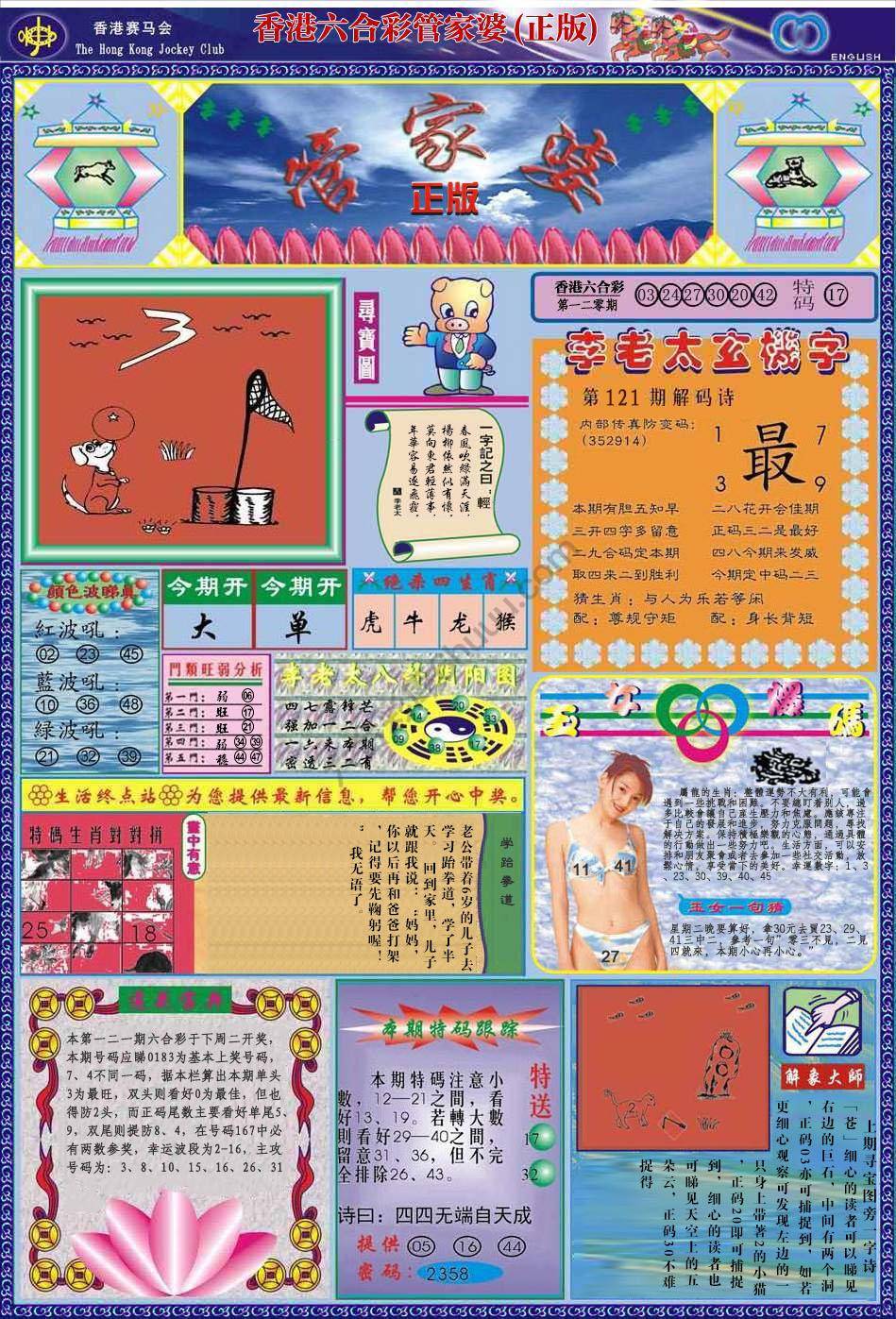 六合彩心水图库4|管家婆(正版) 六合彩心水图库4|管家婆(正版)