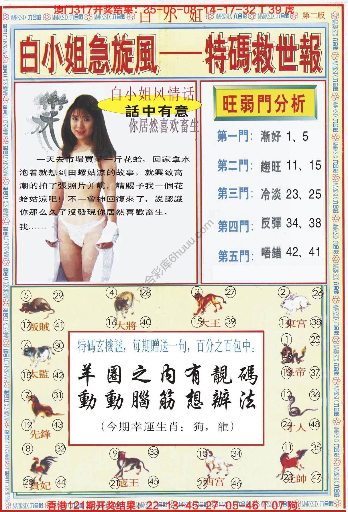 六合彩心水图库4|白小姐急旋风特码救世报 六合彩心水图库4|白小姐急旋风特码救世报