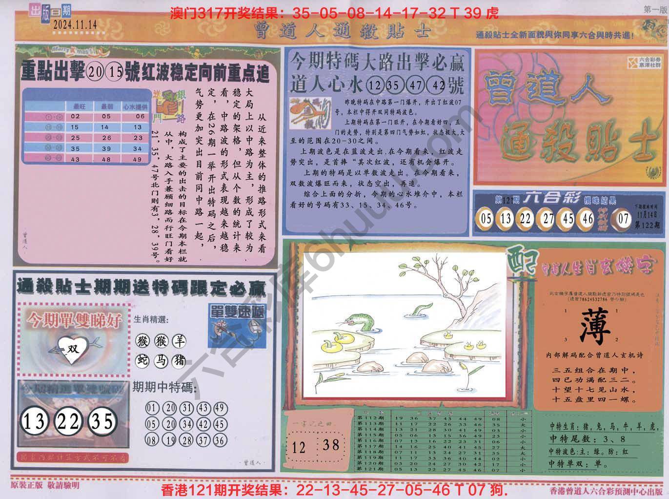 六合彩心水图库2|曾道人通杀贴士 六合彩心水图库2|曾道人通杀贴士