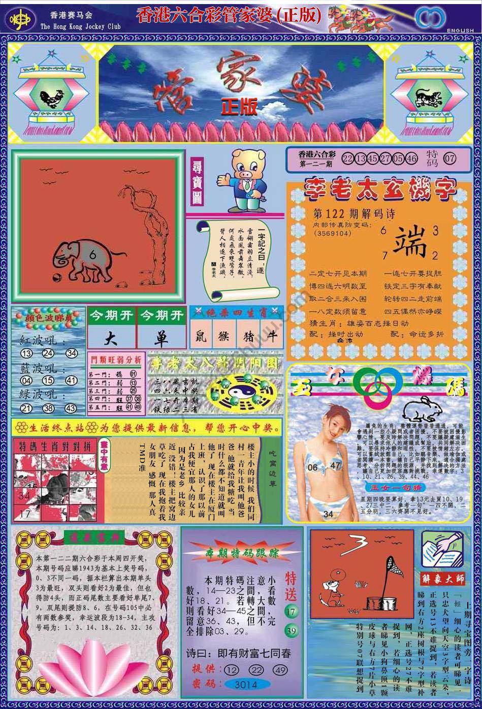 六合彩心水图库5|管家婆(正版) 六合彩心水图库5|管家婆(正版)