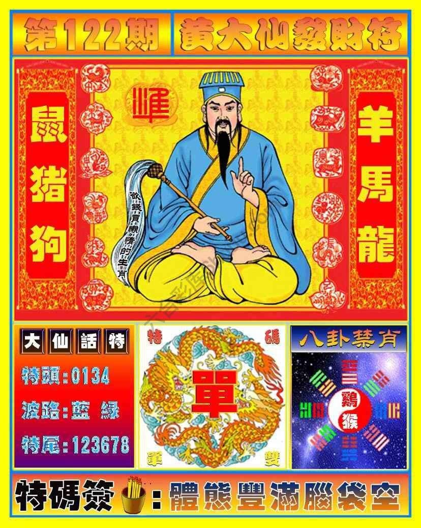 六合彩心水图库6|黄大仙发财符 六合彩心水图库6|黄大仙发财符