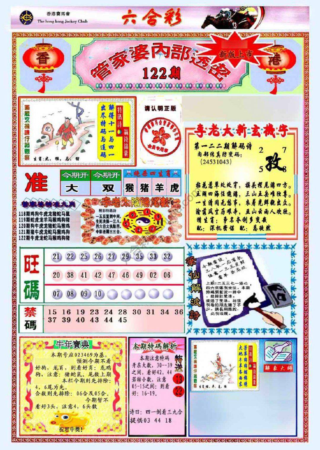 六合彩心水图库4|管家婆内部透密 六合彩心水图库4|管家婆内部透密