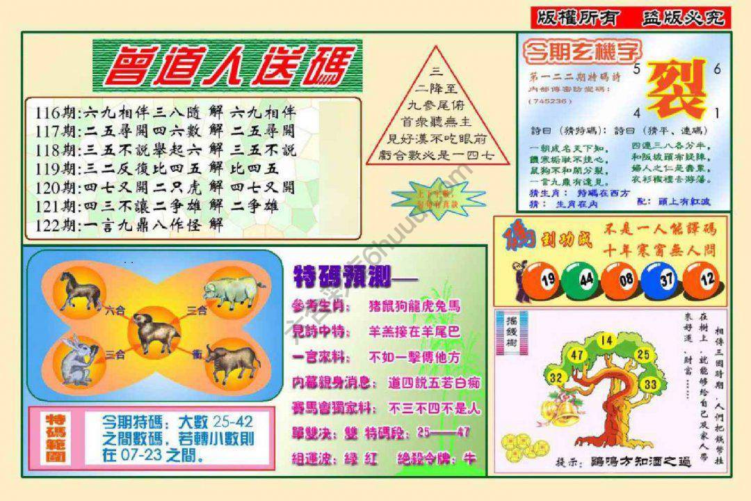 六合彩心水图库13|曾道人送码 六合彩心水图库13|曾道人送码