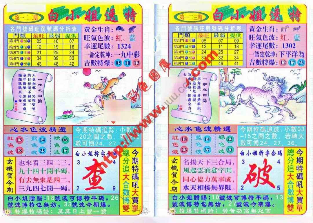 六合彩心水图库14|白小姐透特 六合彩心水图库14|白小姐透特