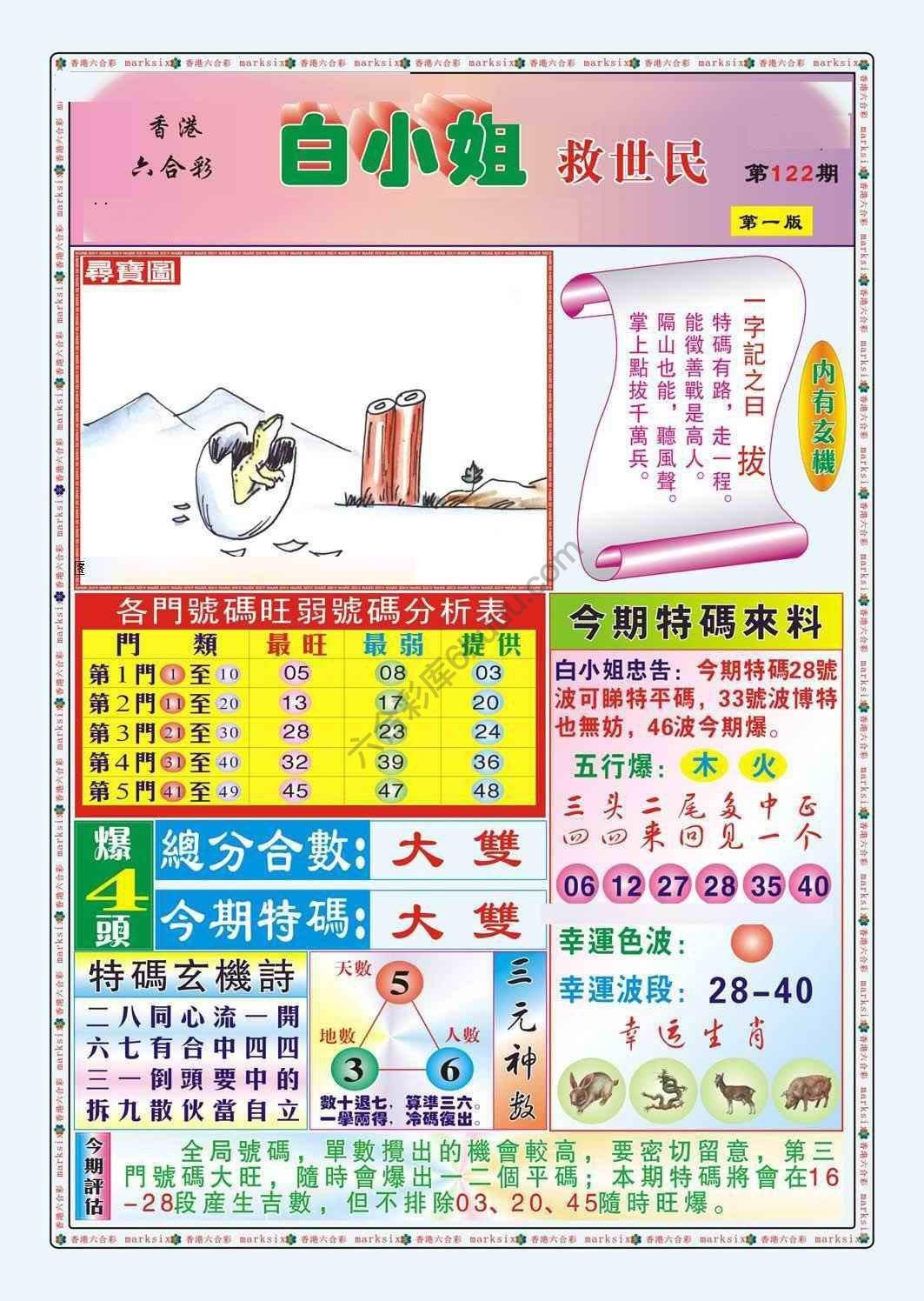 六合彩心水图库13|白小姐救世民 六合彩心水图库13|白小姐救世民