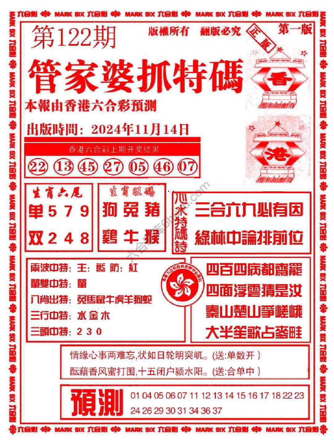 六合彩心水图库2|管家婆抓特码 六合彩心水图库2|管家婆抓特码
