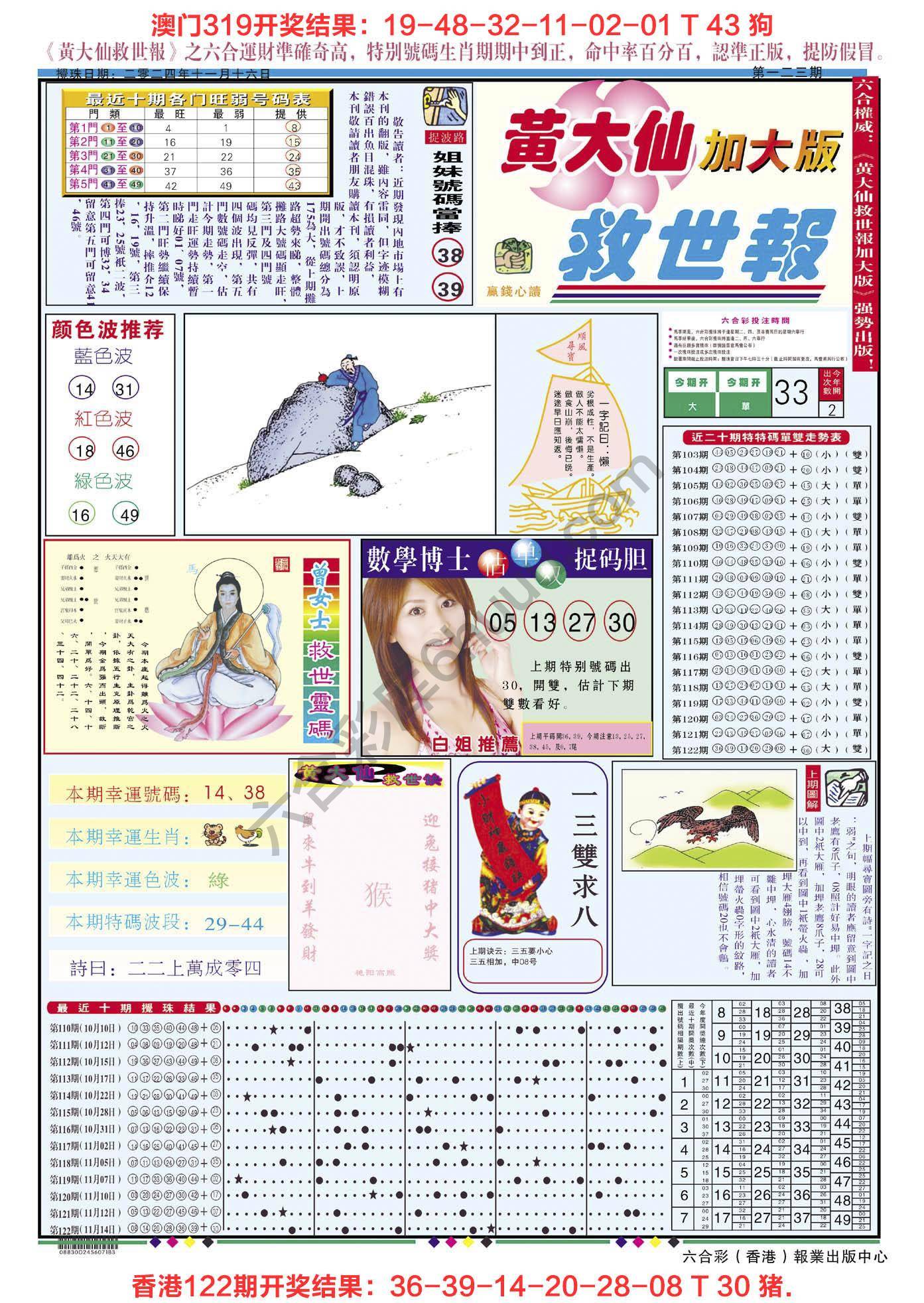 六合彩心水图库3|黄大仙救世报(加大版) 六合彩心水图库3|黄大仙救世报(加大版)